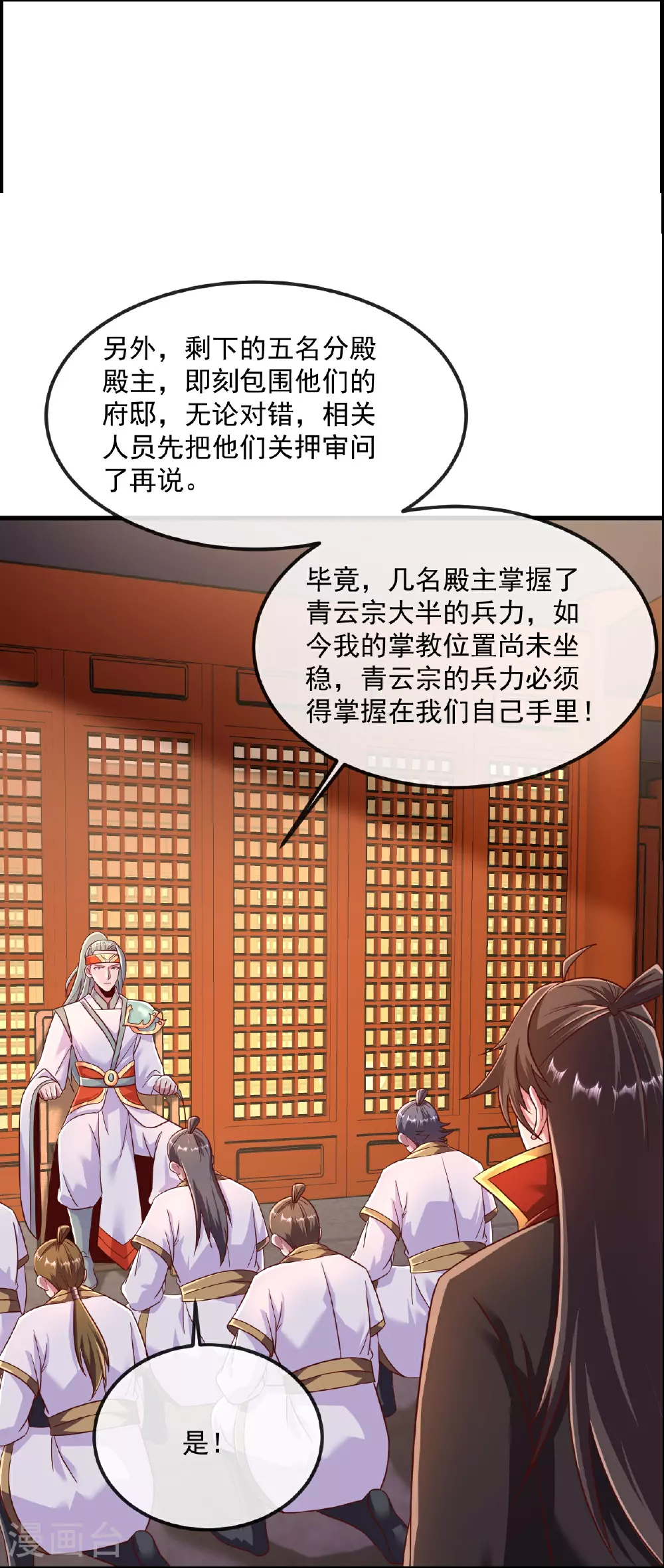 第485话 再续前缘 第8页