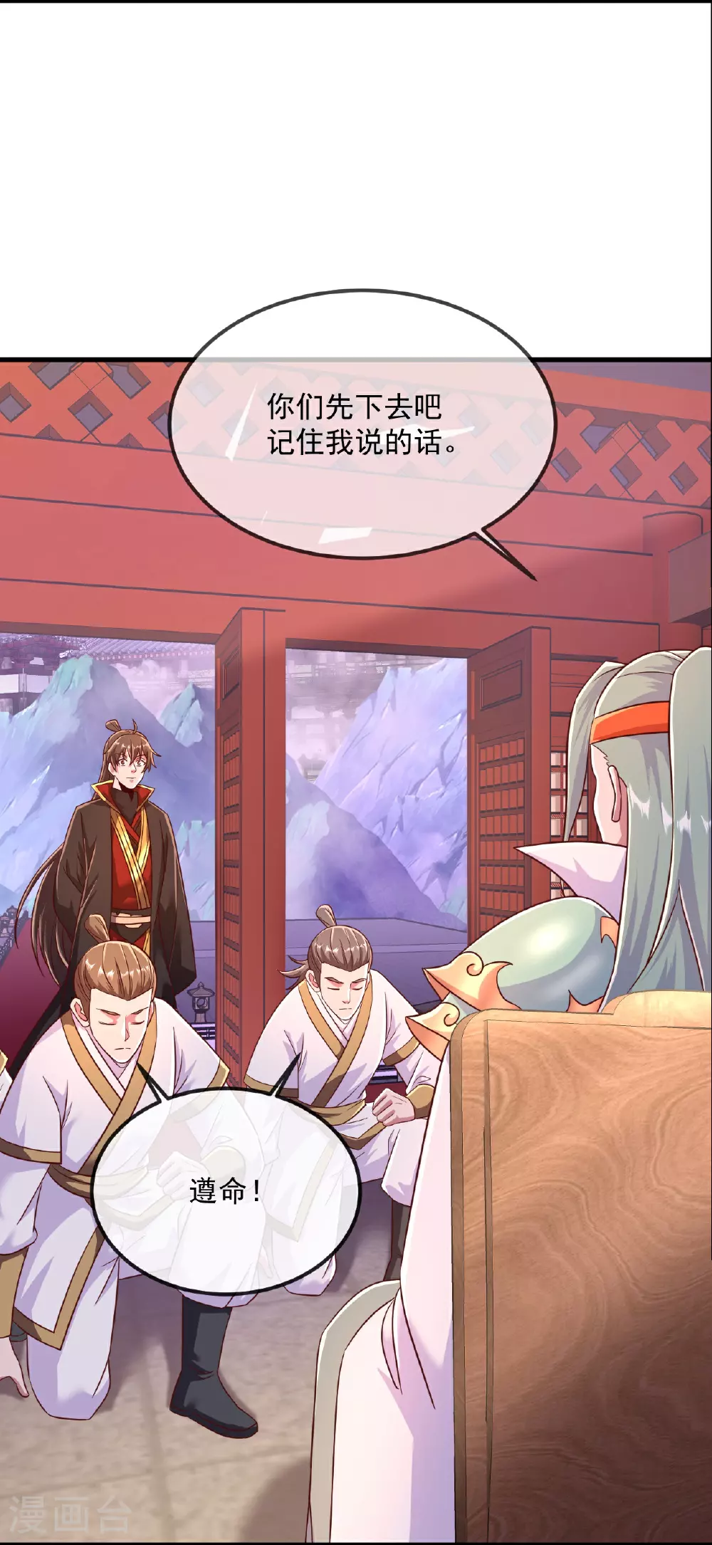 第485话 再续前缘 第9页