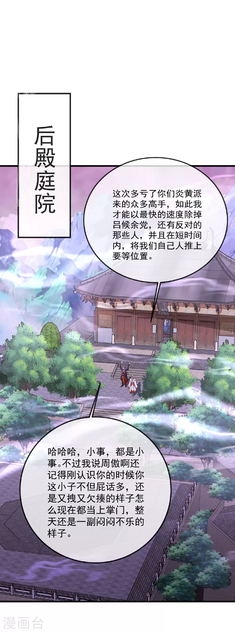 第485话 再续前缘 第12页