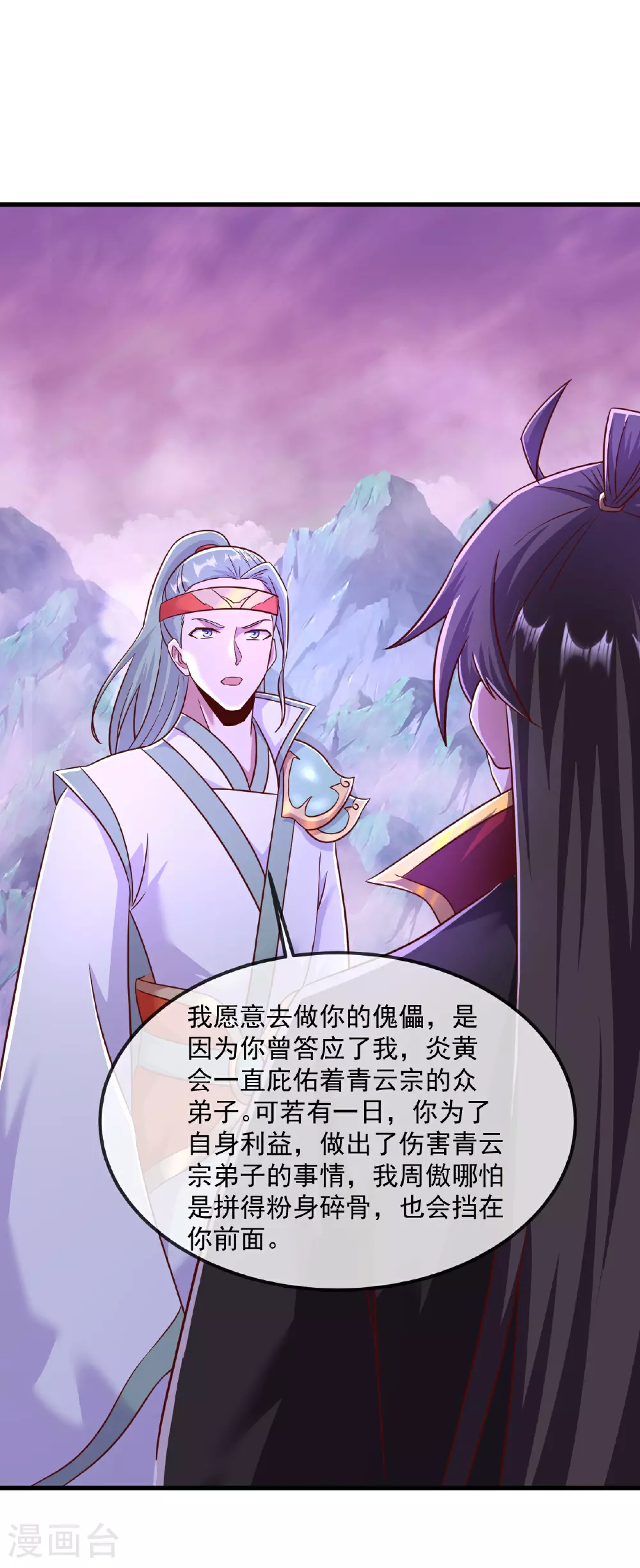 第485话 再续前缘 第16页