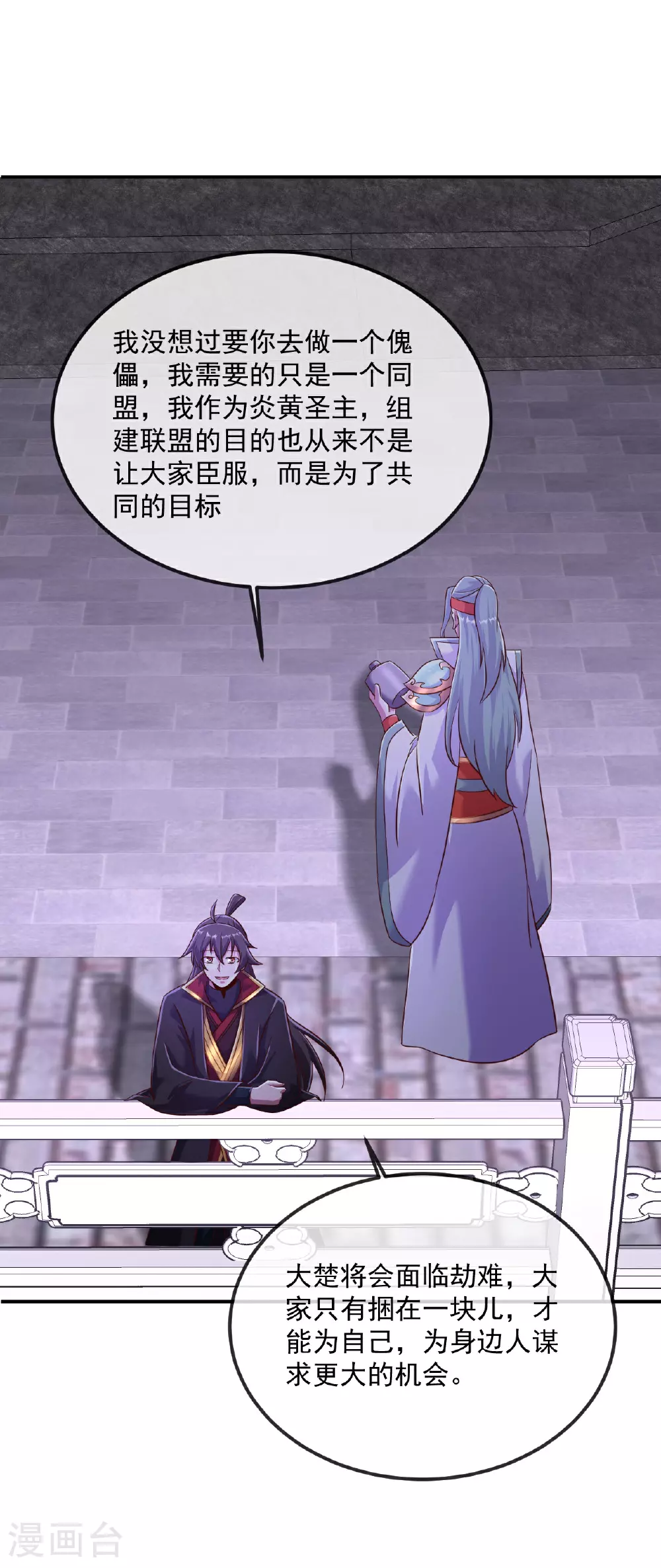第485话 再续前缘 第19页