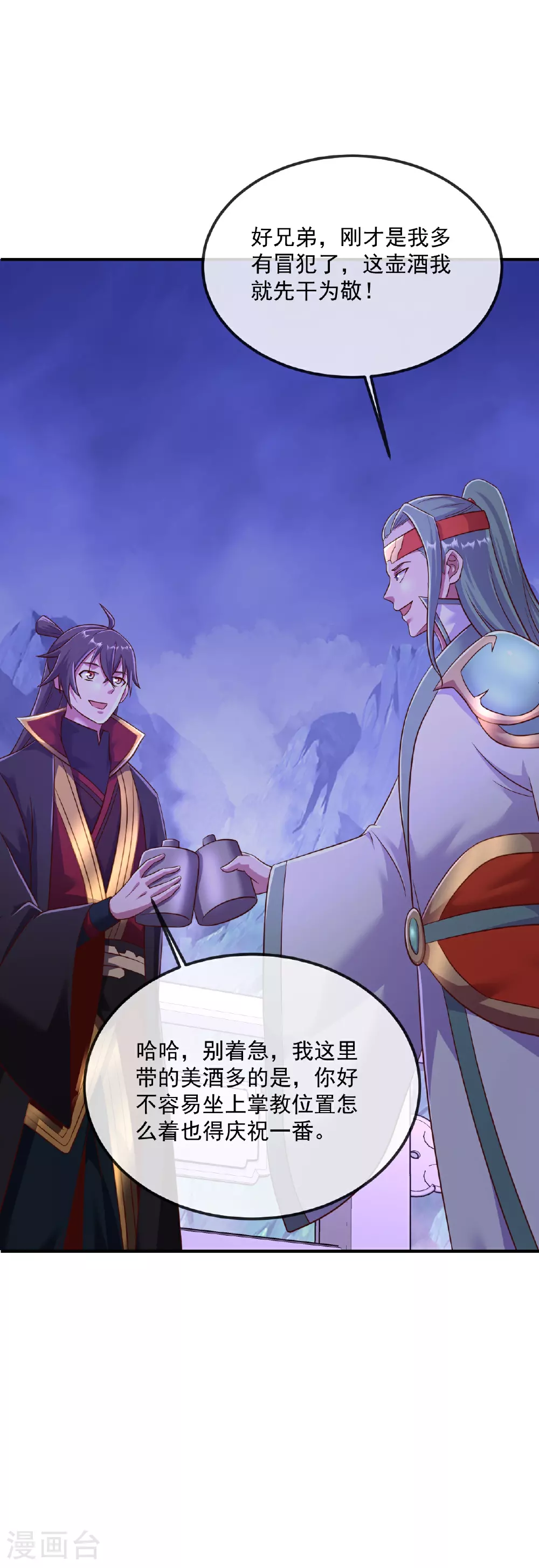 第485话 再续前缘 第22页