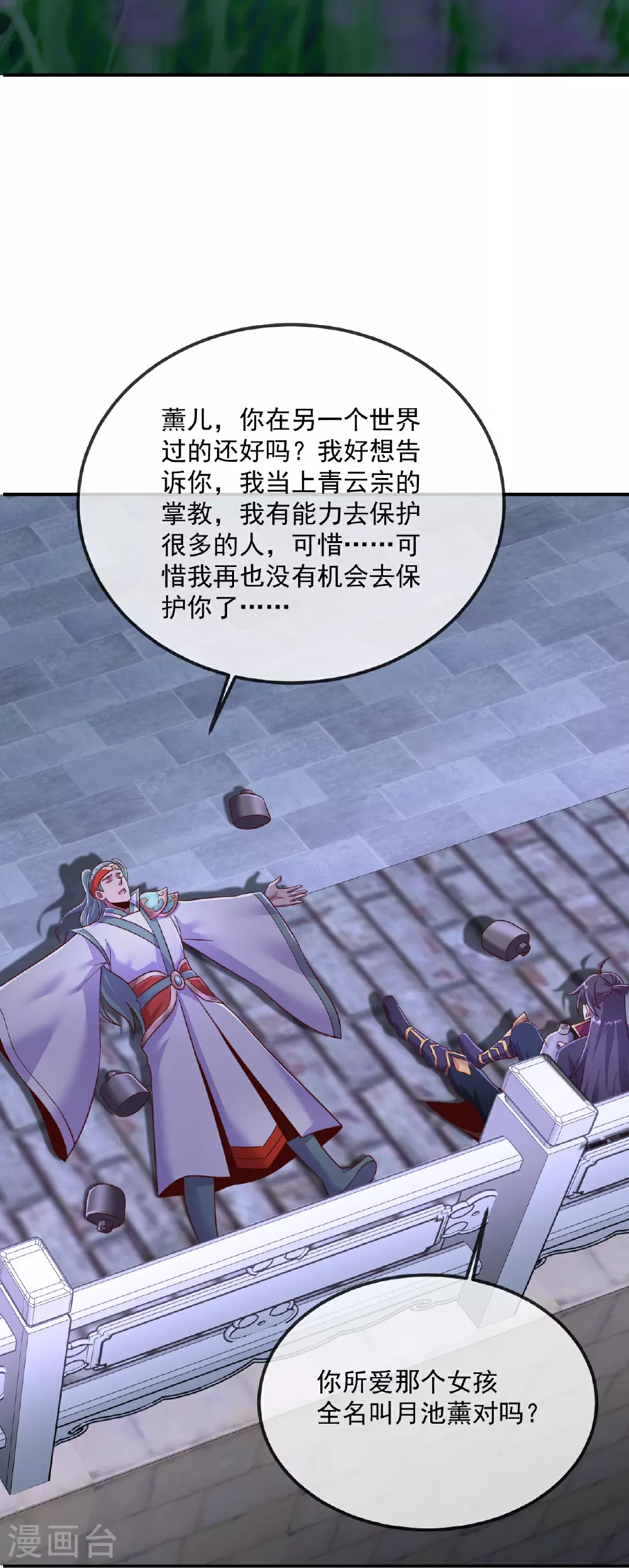 第485话 再续前缘 第24页