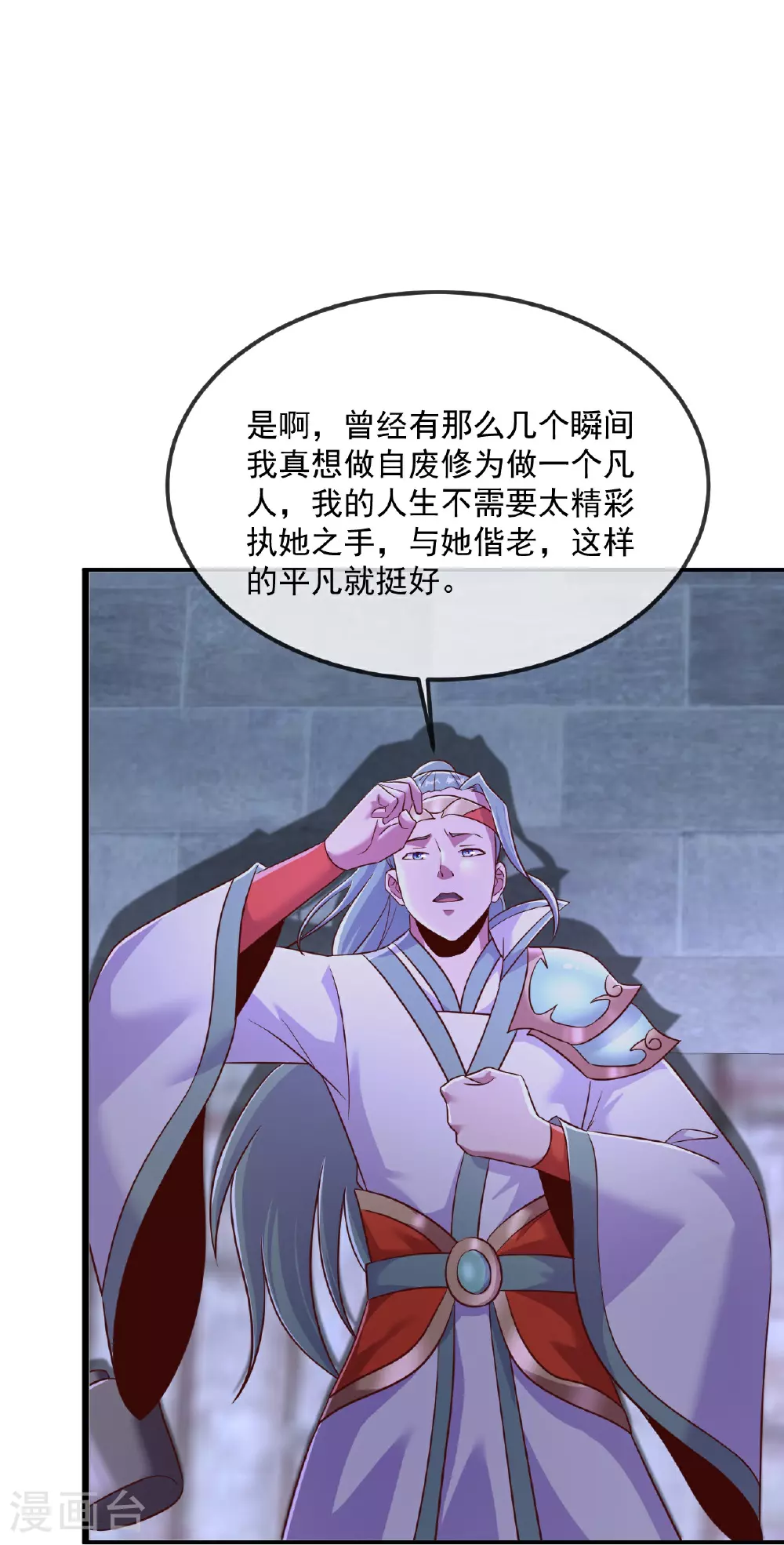 第485话 再续前缘 第25页