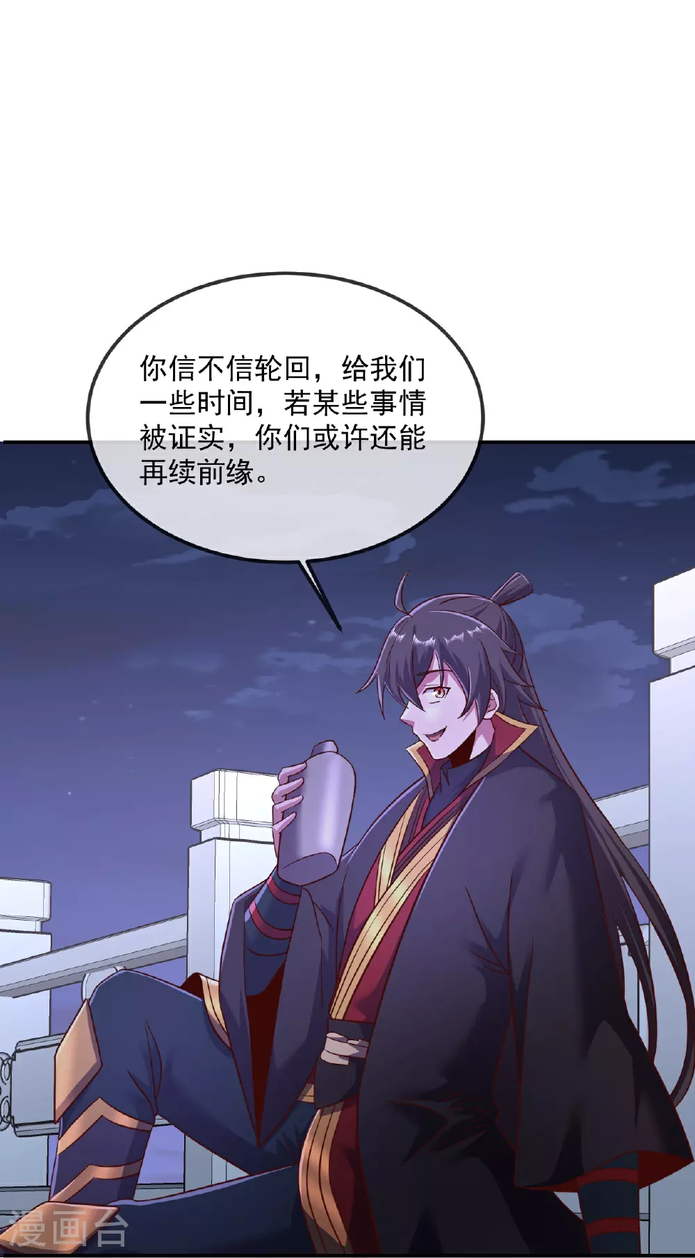 第485话 再续前缘 第26页