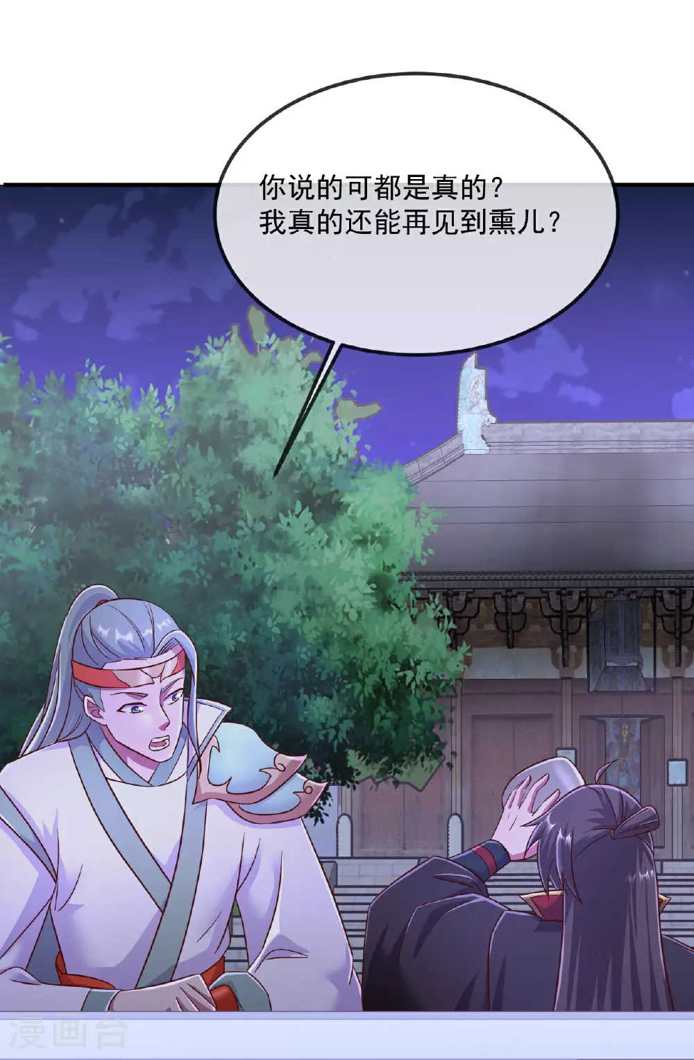 第485话 再续前缘 第27页