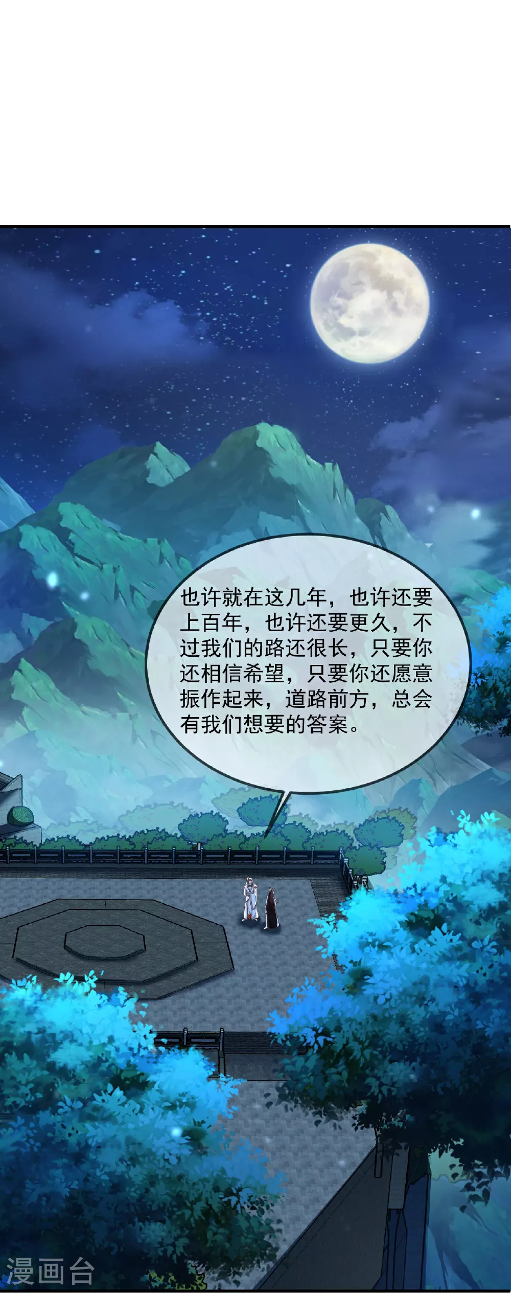 第485话 再续前缘 第29页