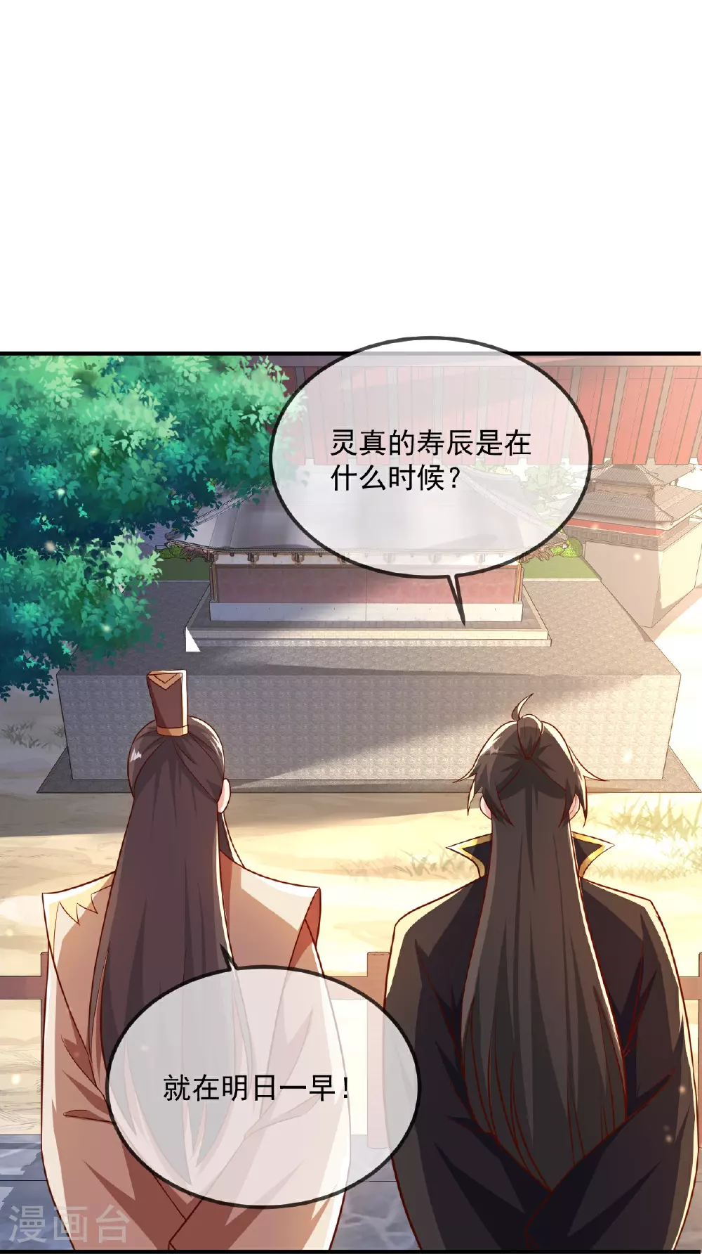 第485话 再续前缘 第34页