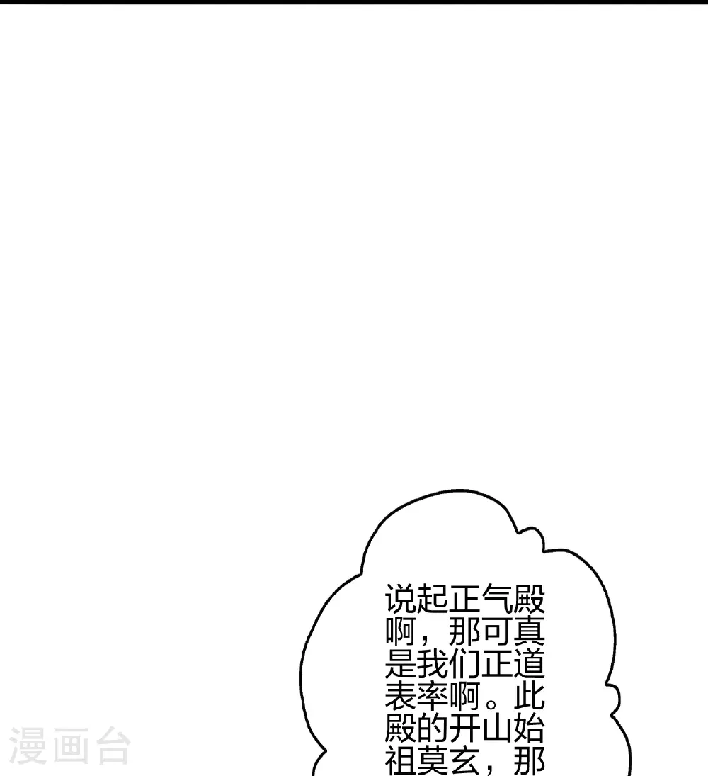 第485话 再续前缘 第46页