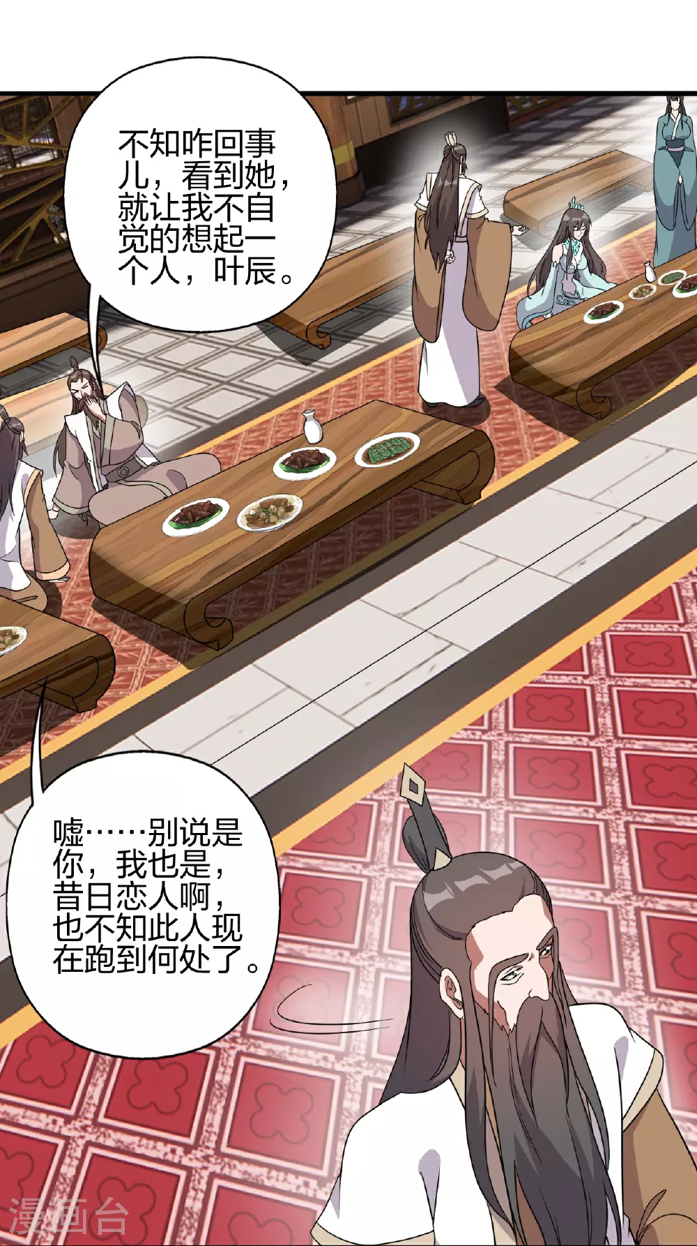 第485话 再续前缘 第53页