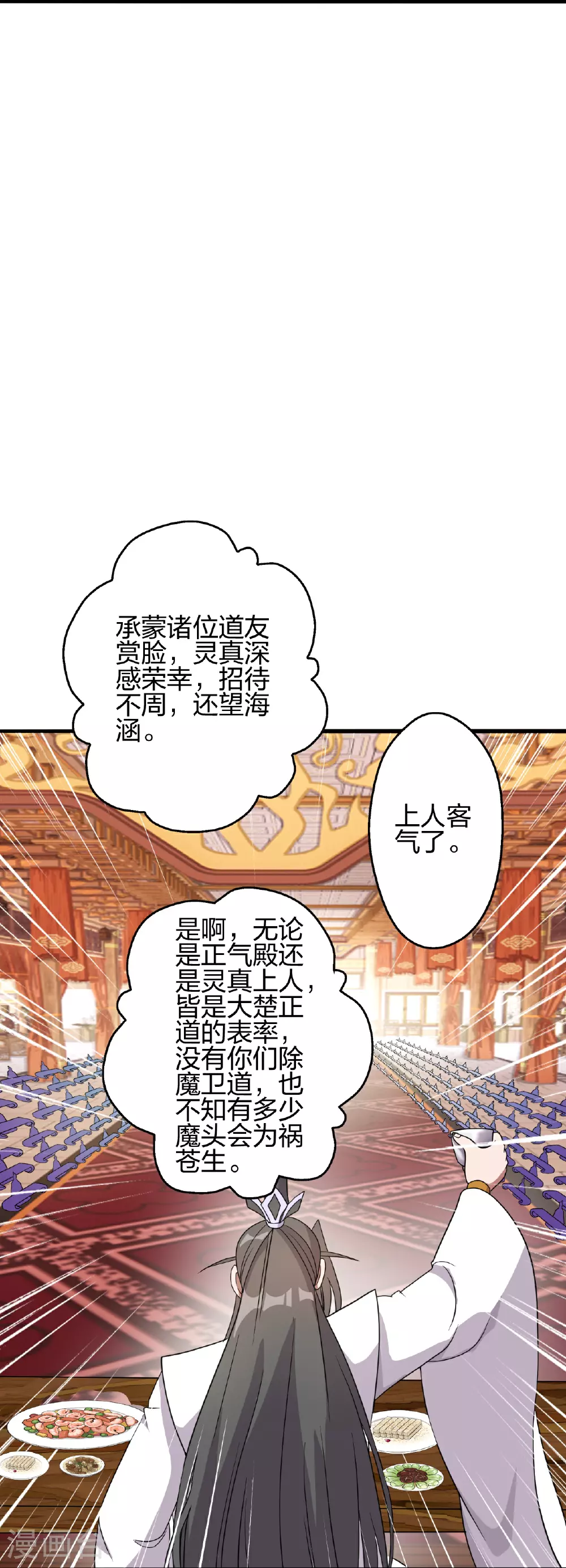 第485话 再续前缘 第54页