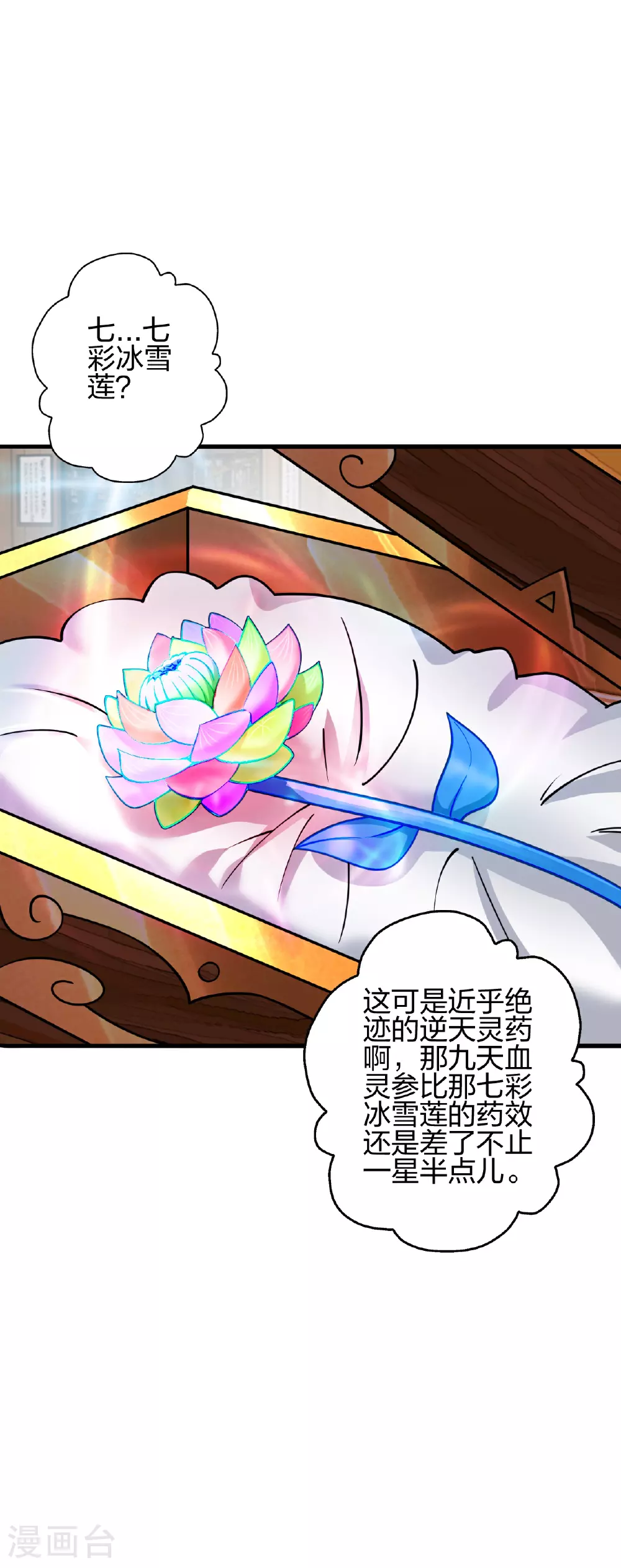 第485话 再续前缘 第62页