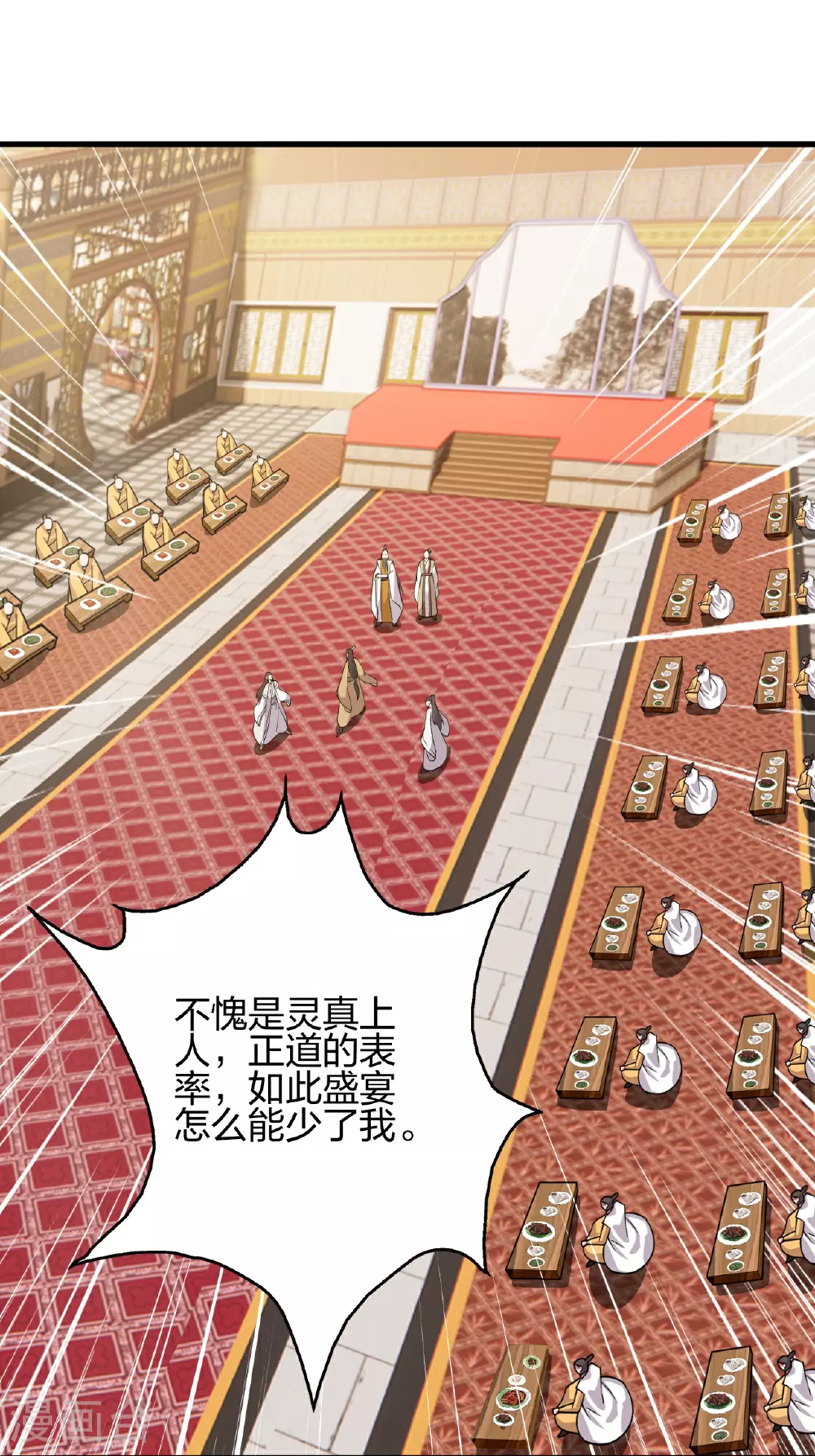 第485话 再续前缘 第71页