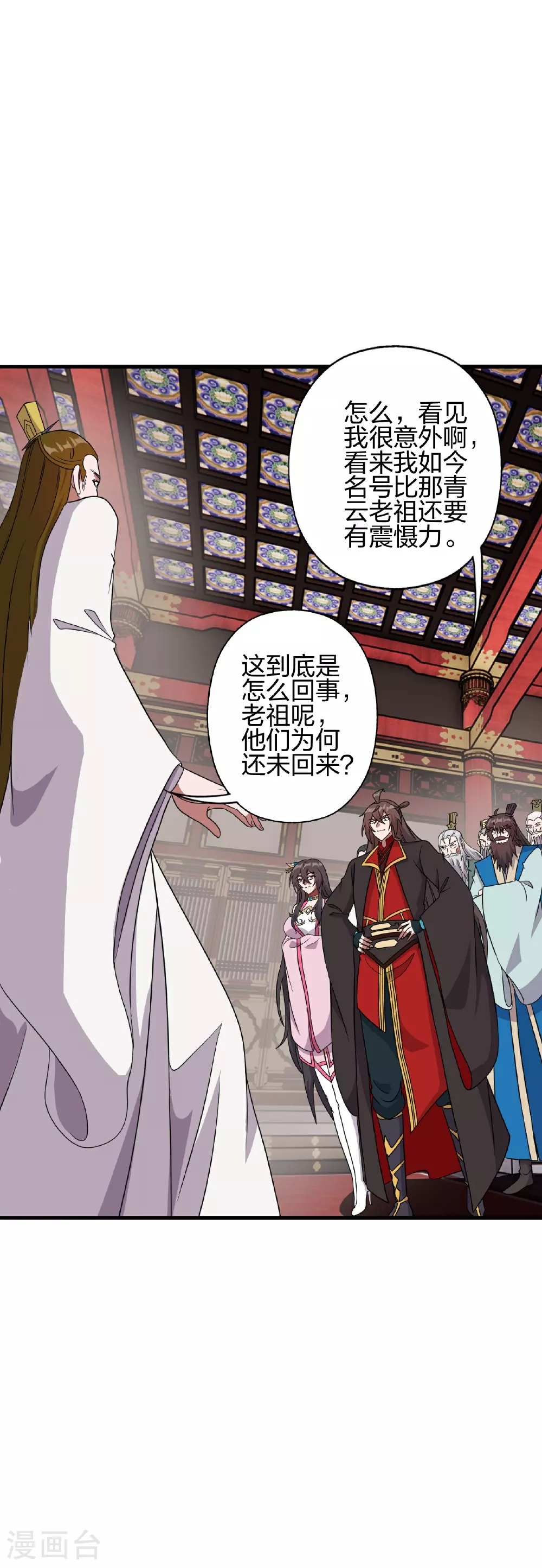 第484话 背叛 第3页