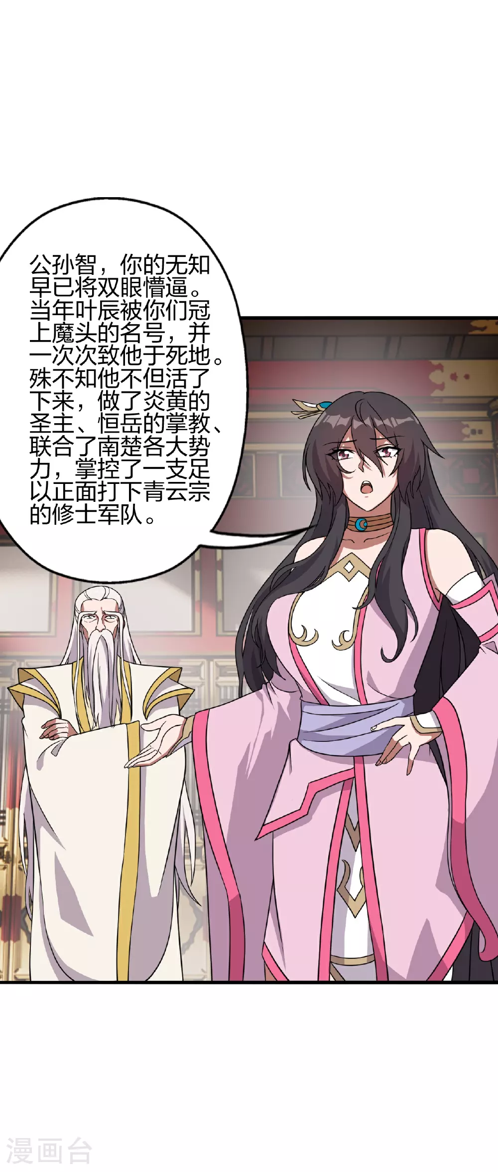 第484话 背叛 第6页