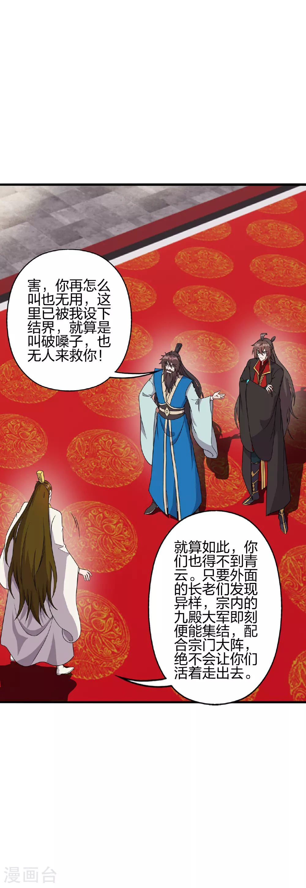 第484话 背叛 第9页