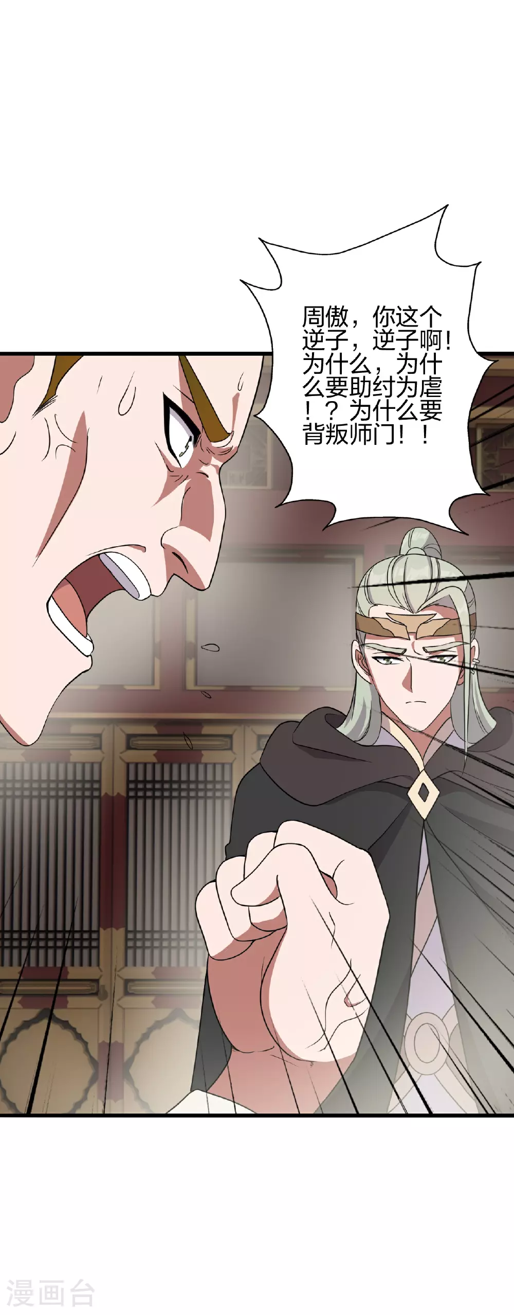 第484话 背叛 第12页