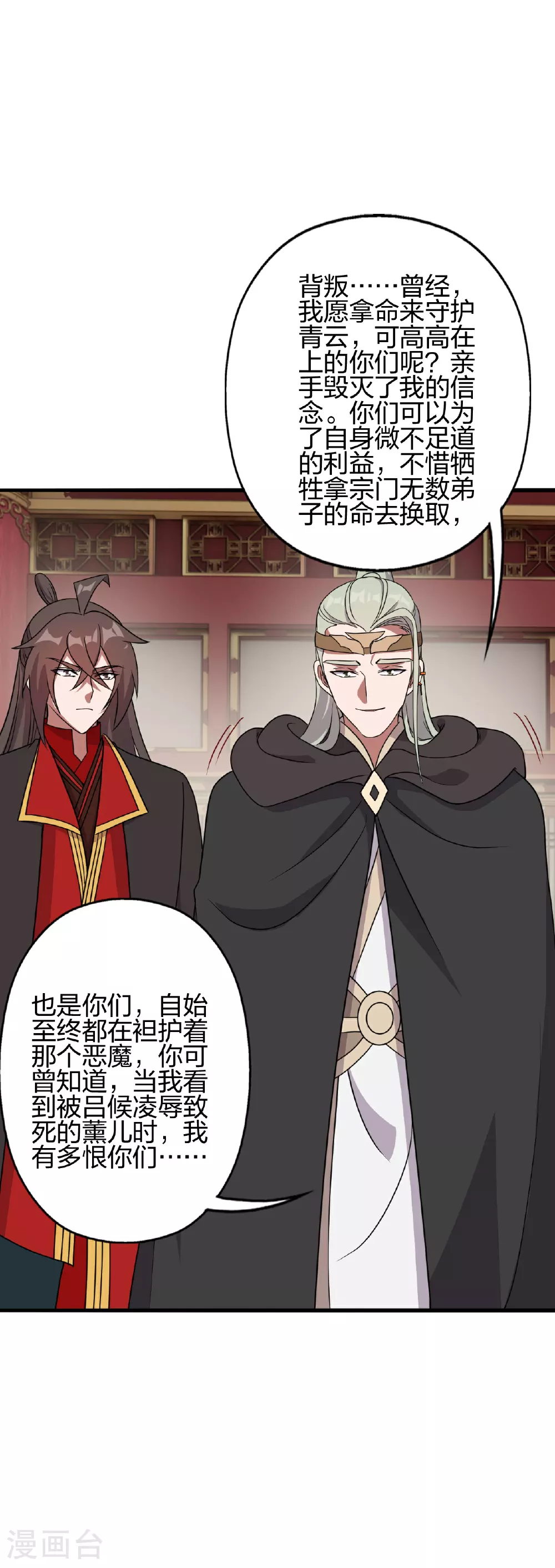 第484话 背叛 第13页