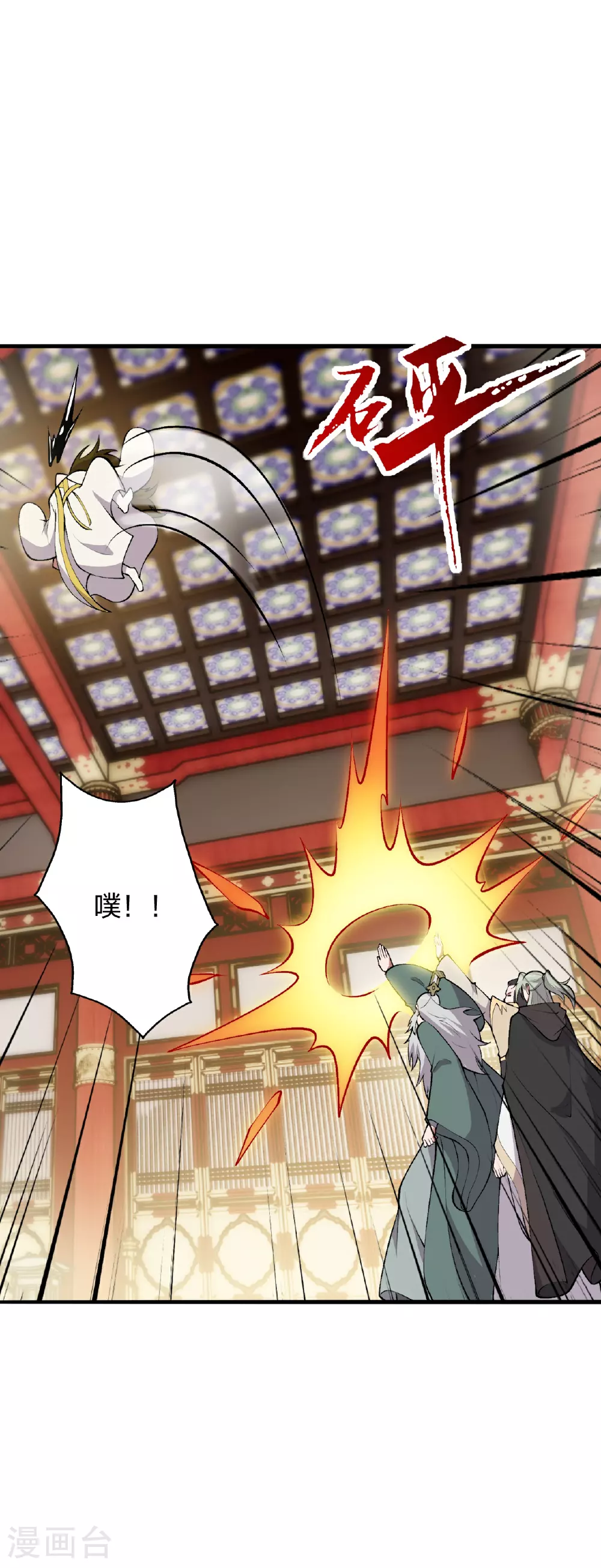 第484话 背叛 第18页