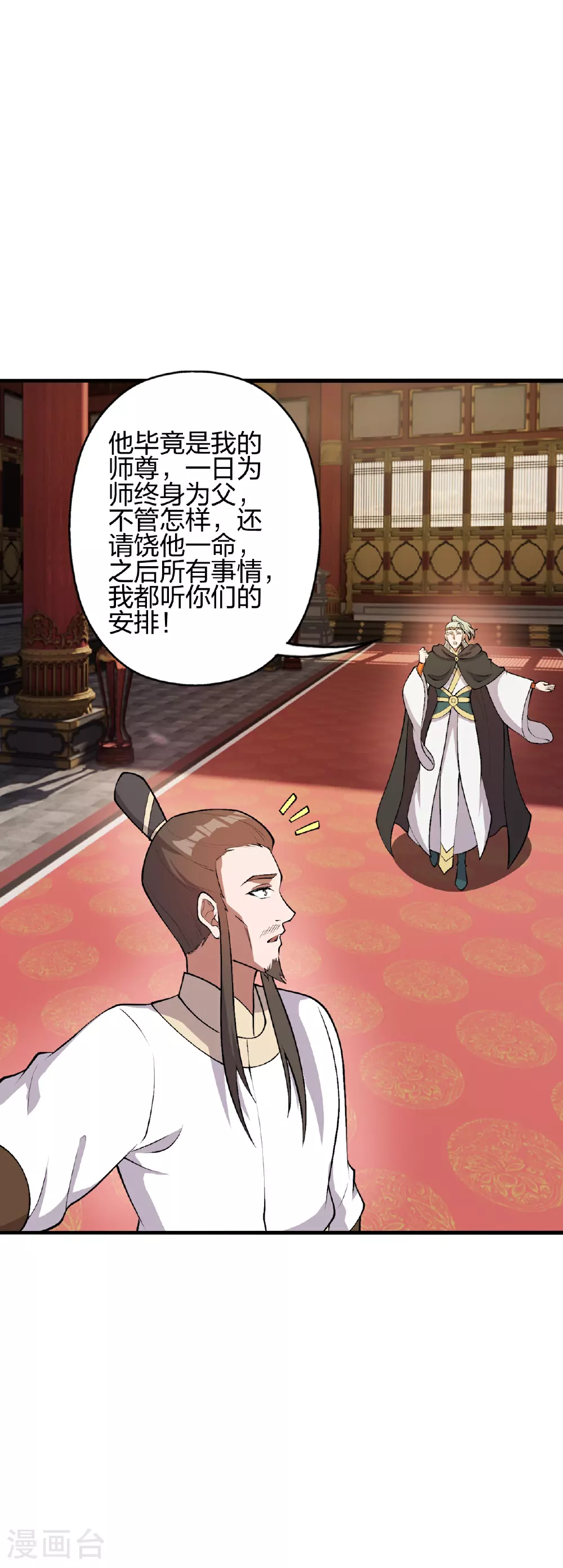 第484话 背叛 第23页