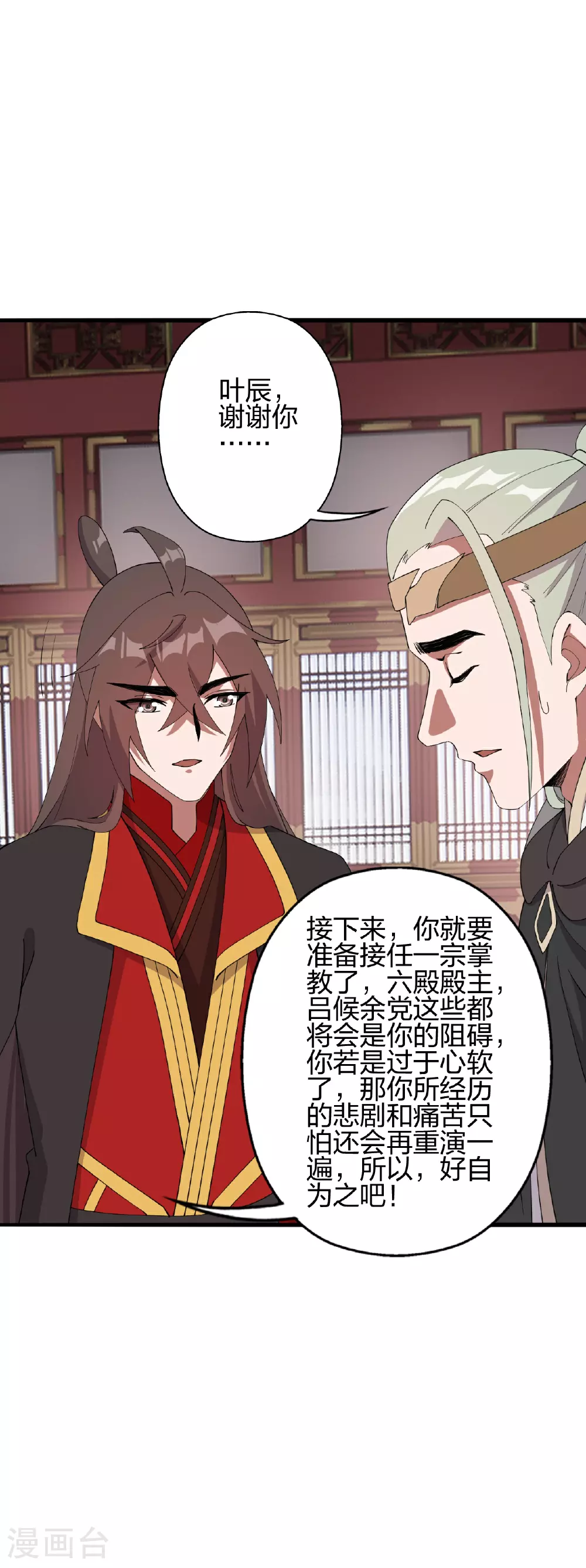第484话 背叛 第27页
