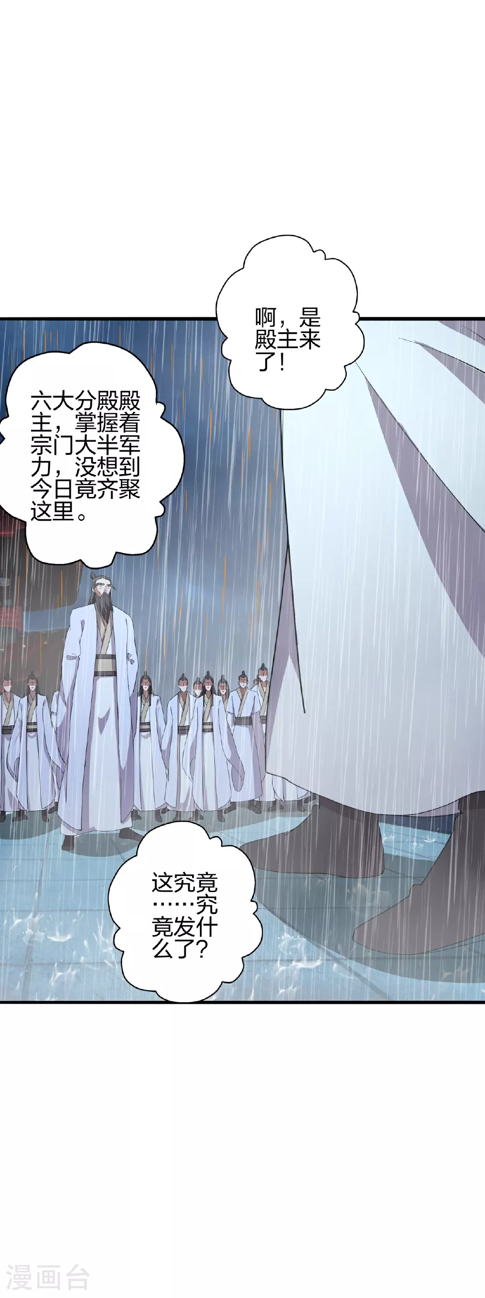 第484话 背叛 第31页