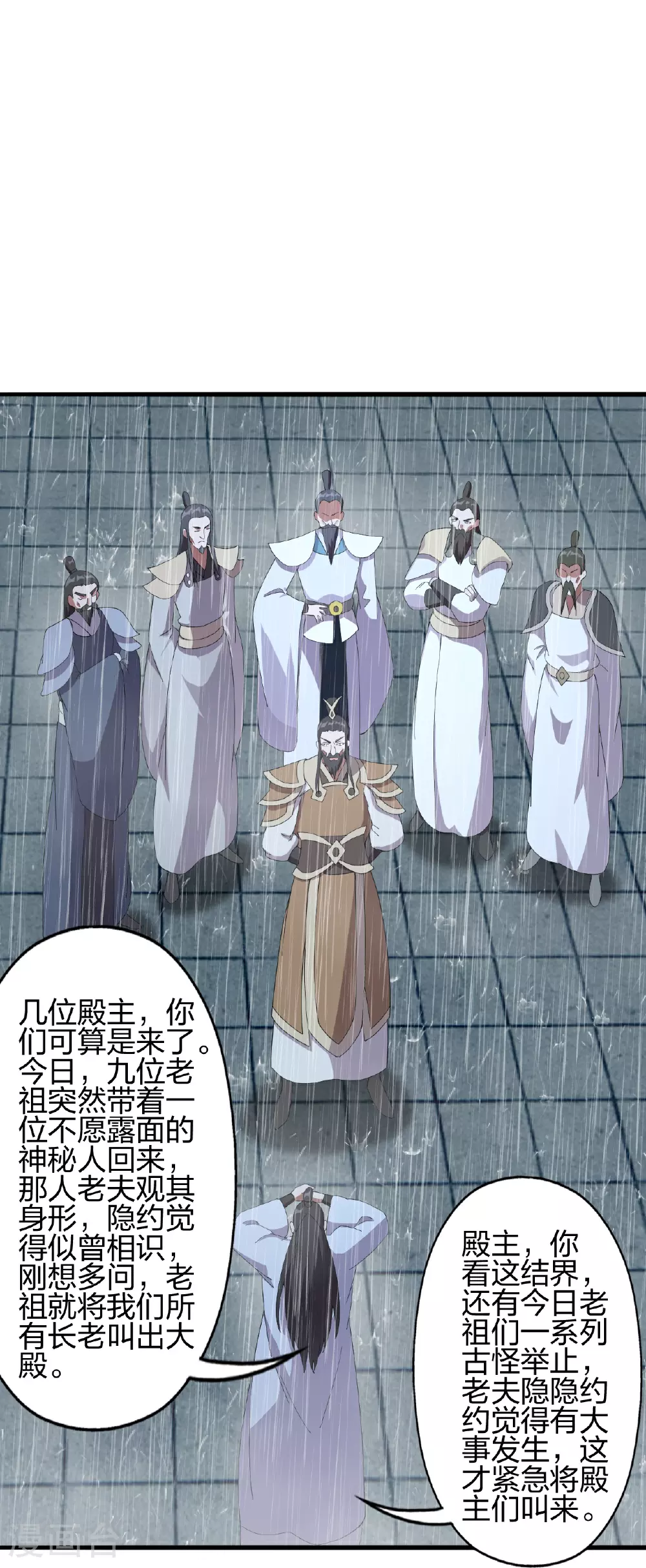第484话 背叛 第32页