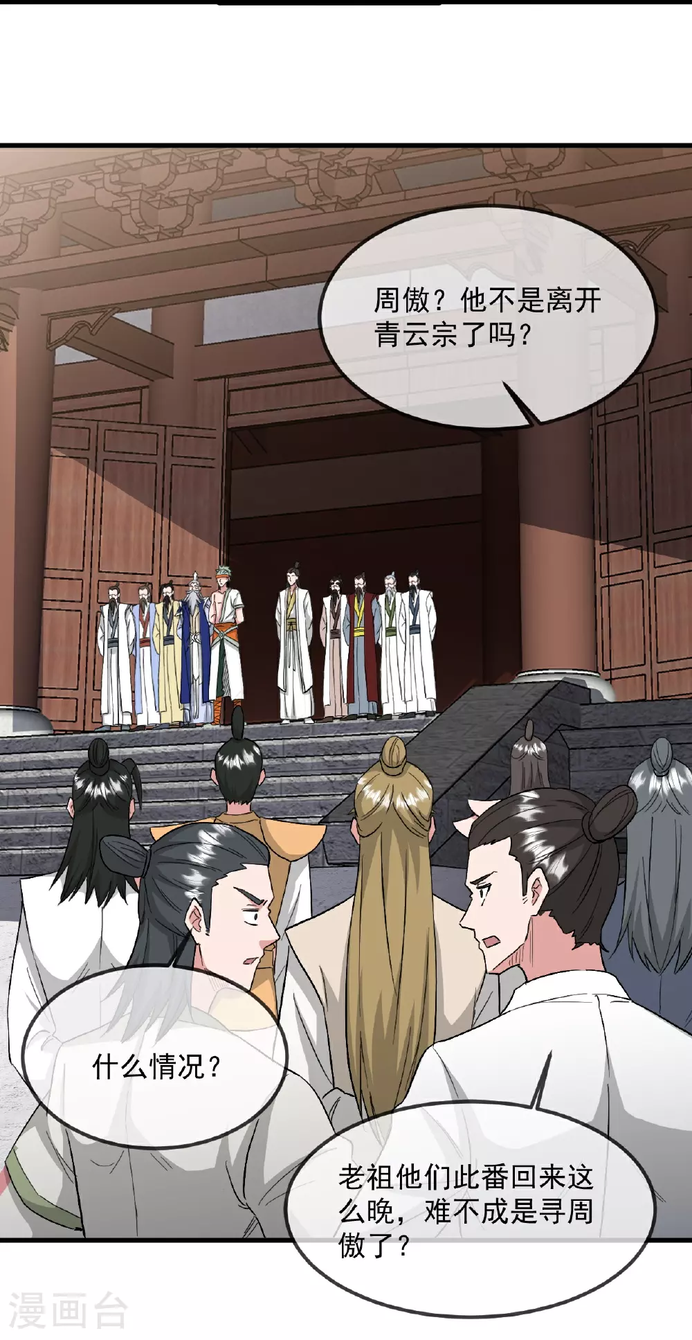 第484话 背叛 第44页