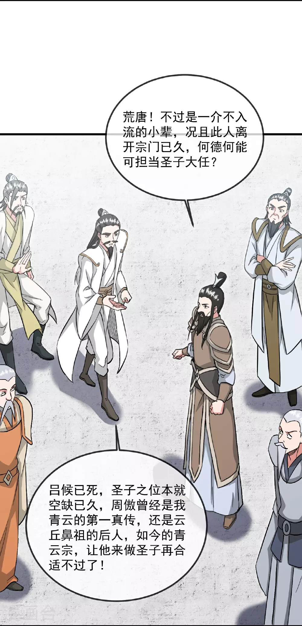 第484话 背叛 第48页