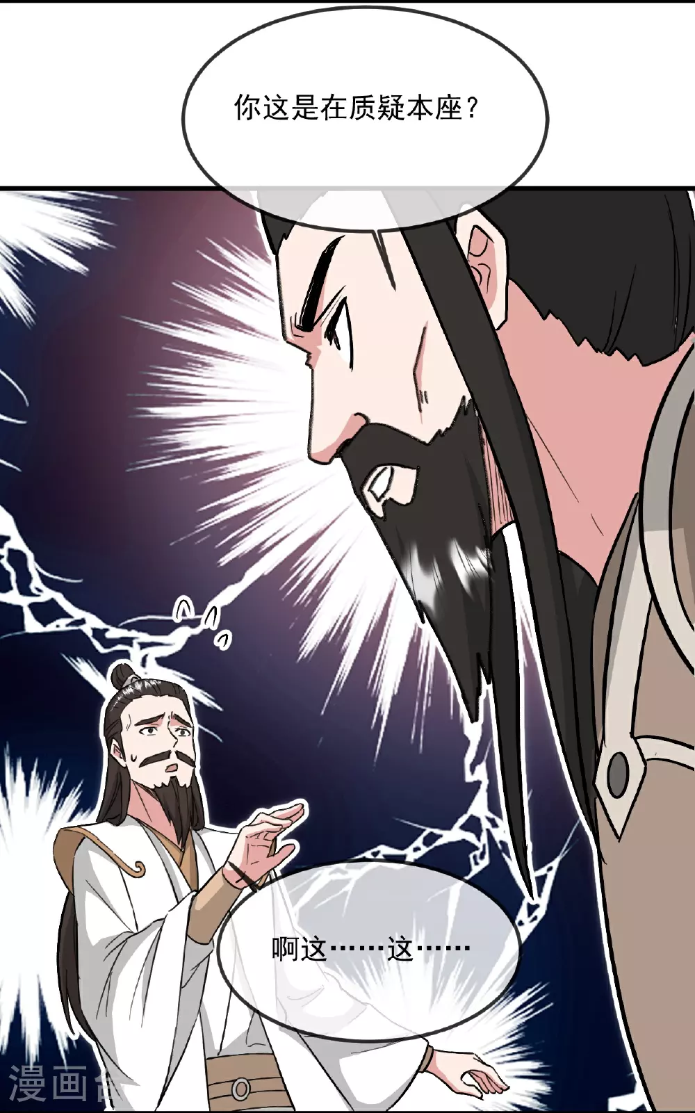 第484话 背叛 第49页