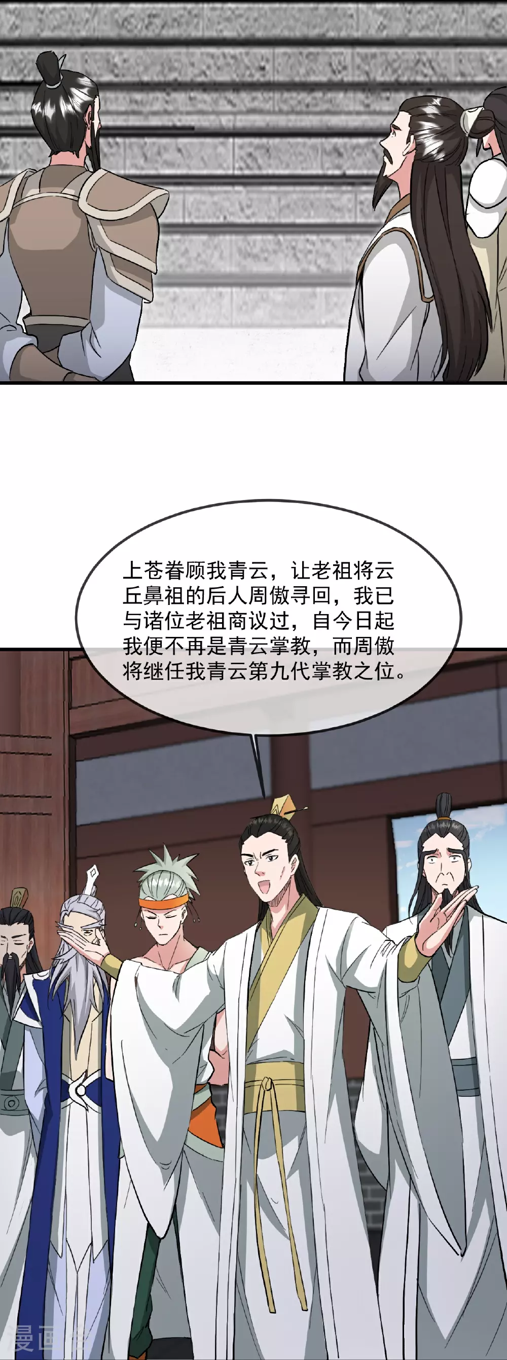 第484话 背叛 第51页