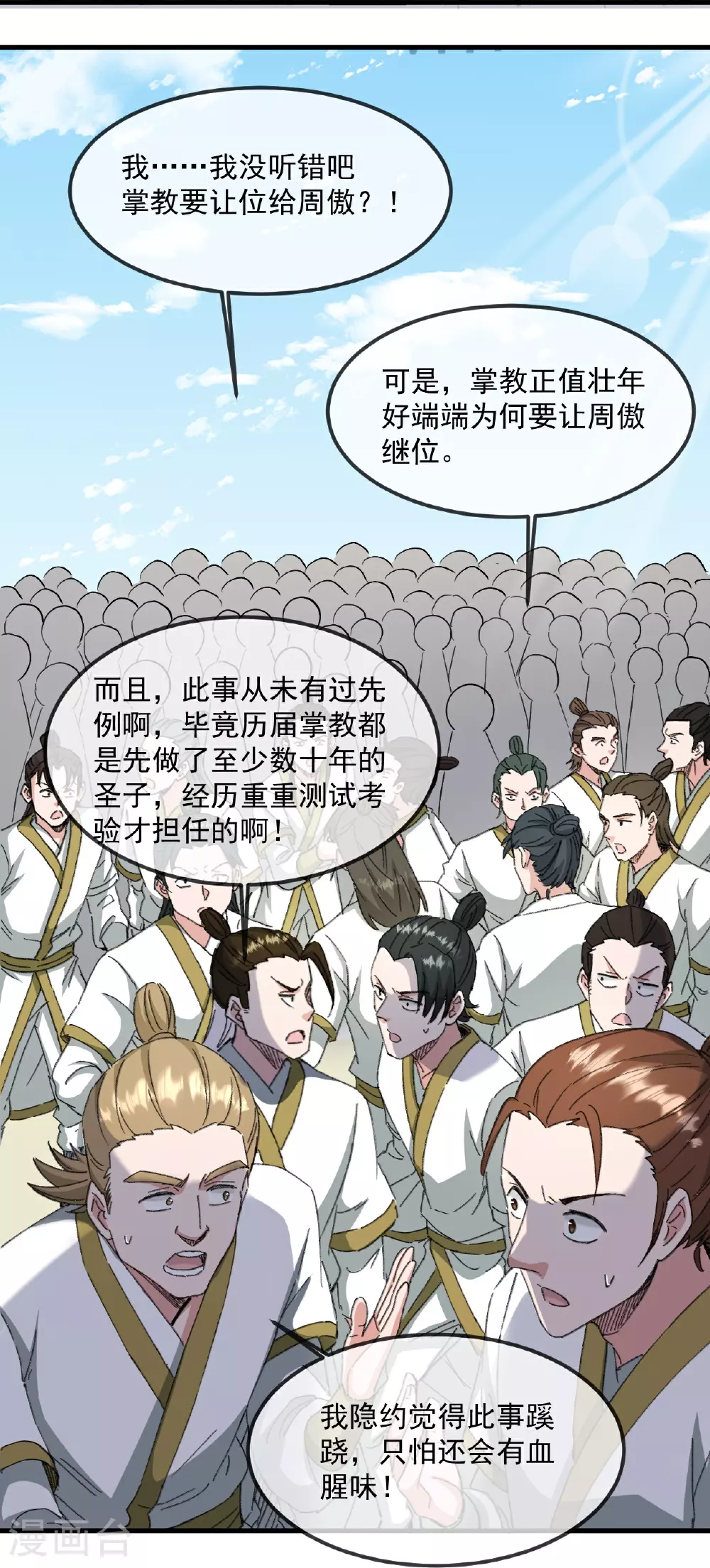 第484话 背叛 第53页