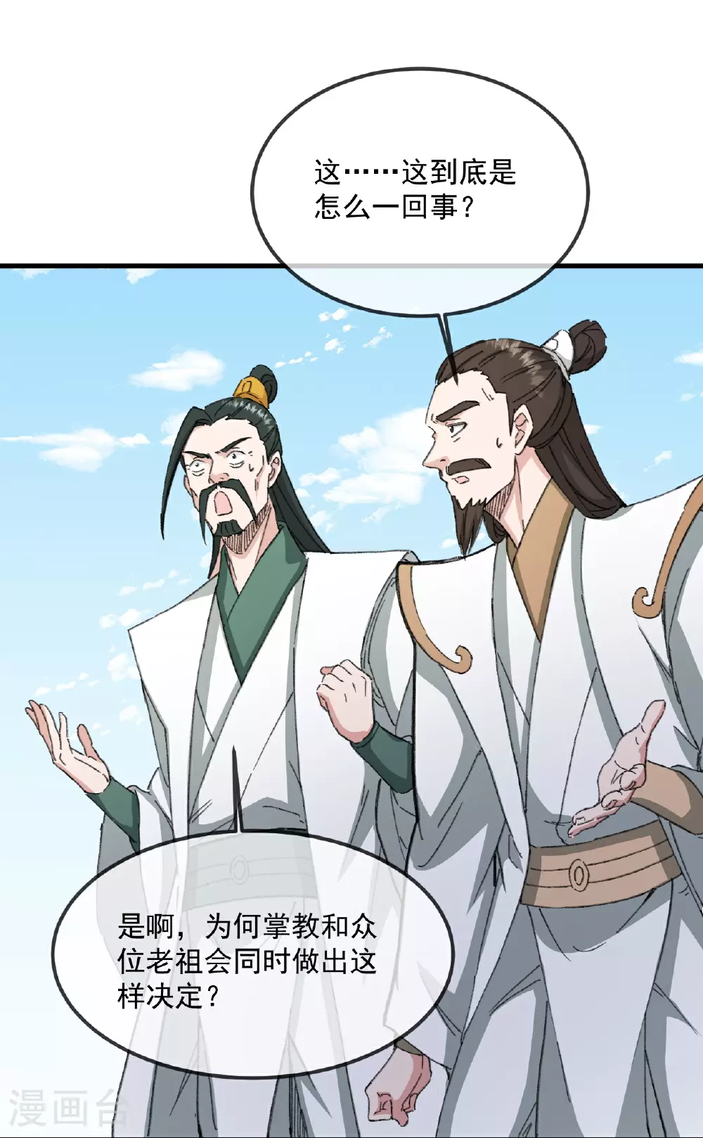 第484话 背叛 第54页