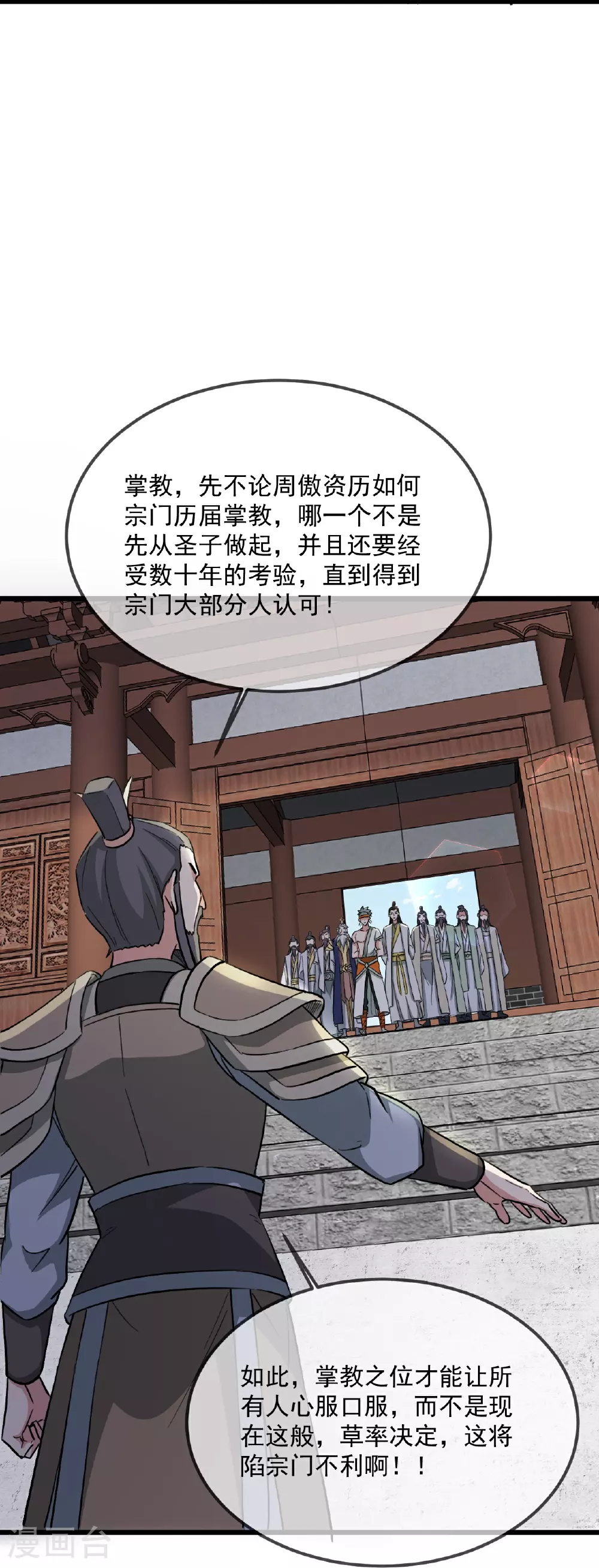 第484话 背叛 第57页