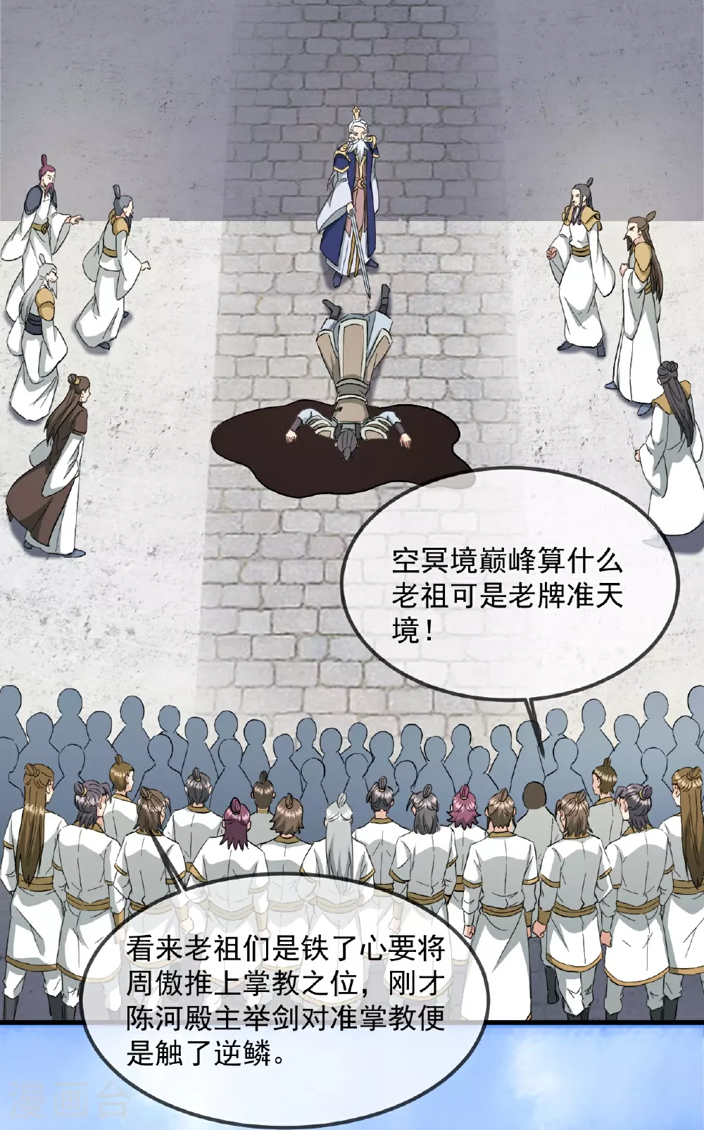第484话 背叛 第66页