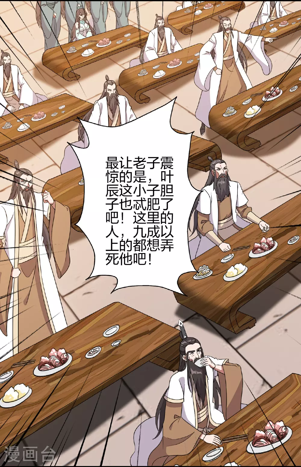 第486话 除魔卫道 第9页