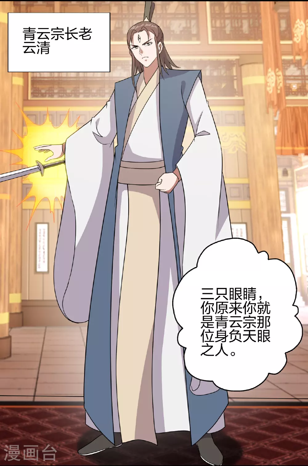 第486话 除魔卫道 第18页