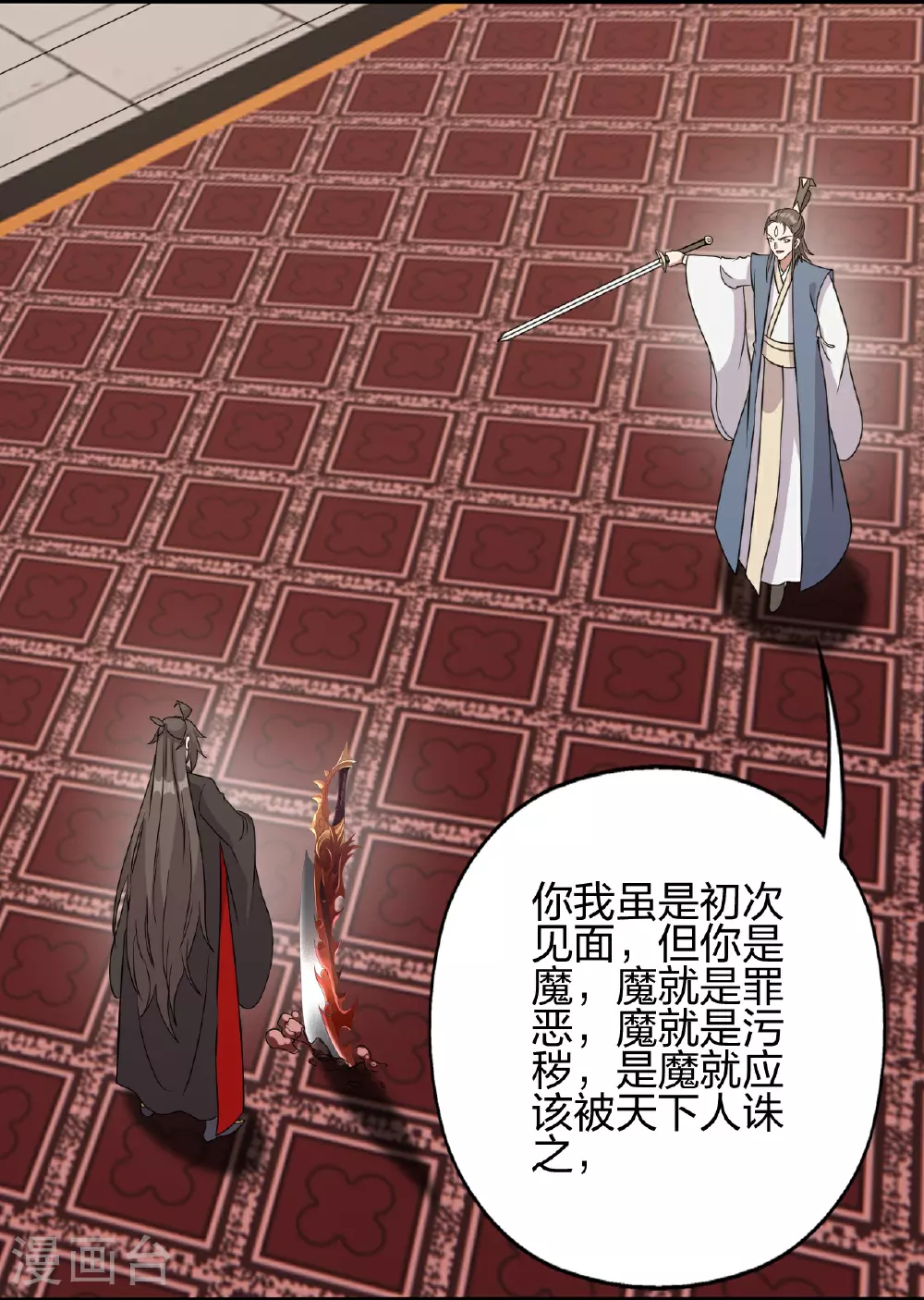 第486话 除魔卫道 第21页