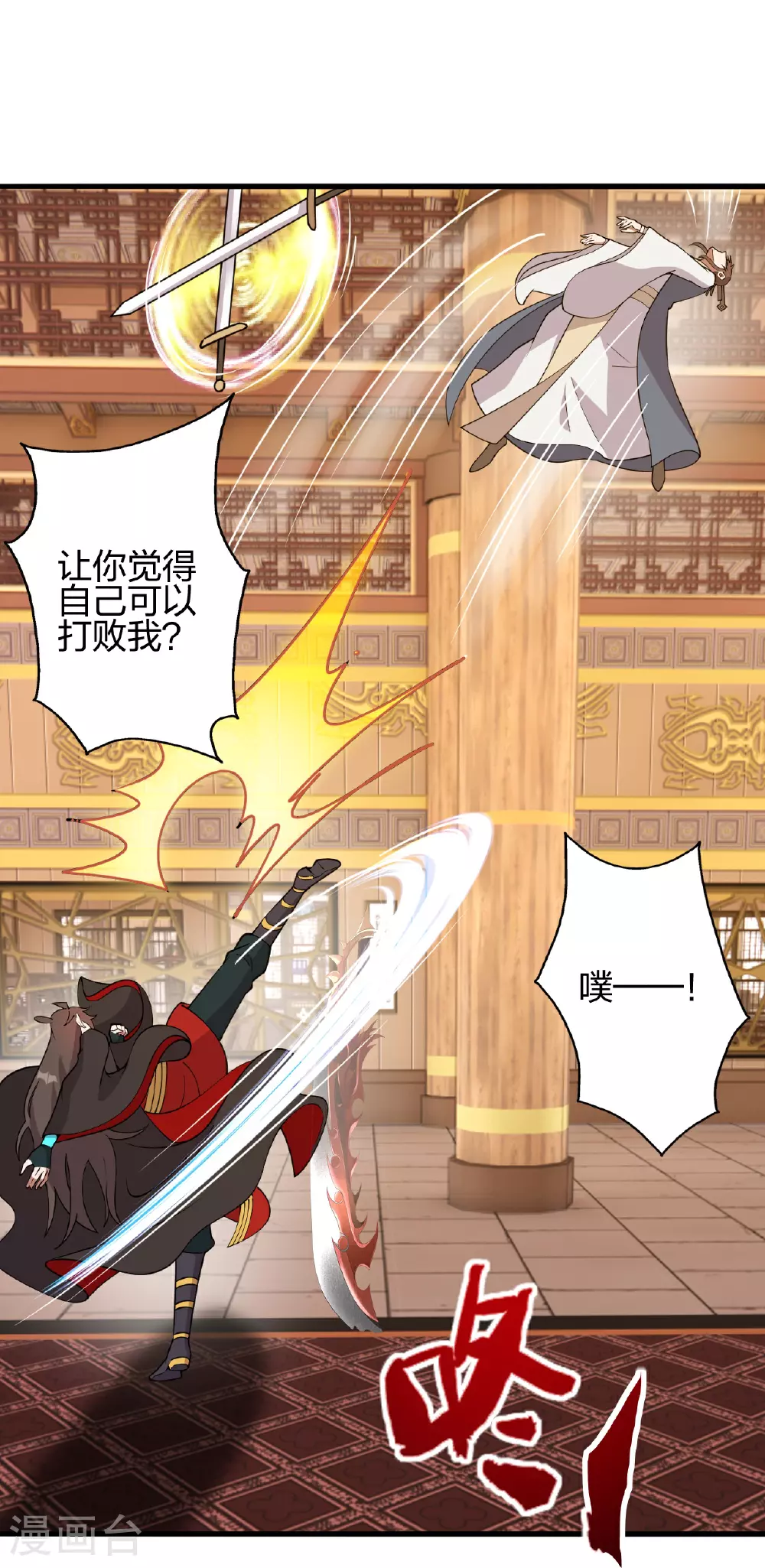 第486话 除魔卫道 第26页