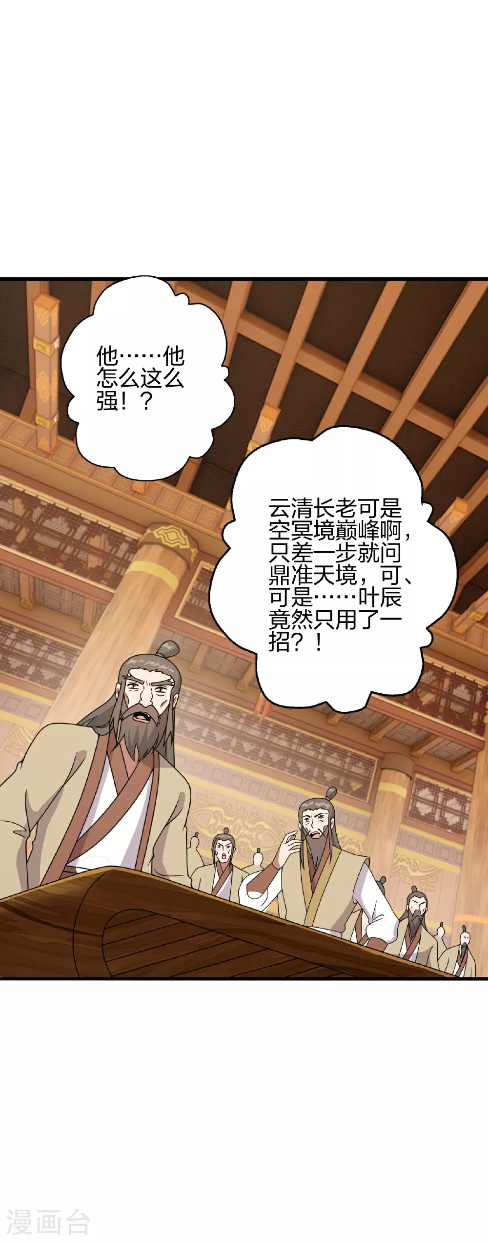 第486话 除魔卫道 第39页