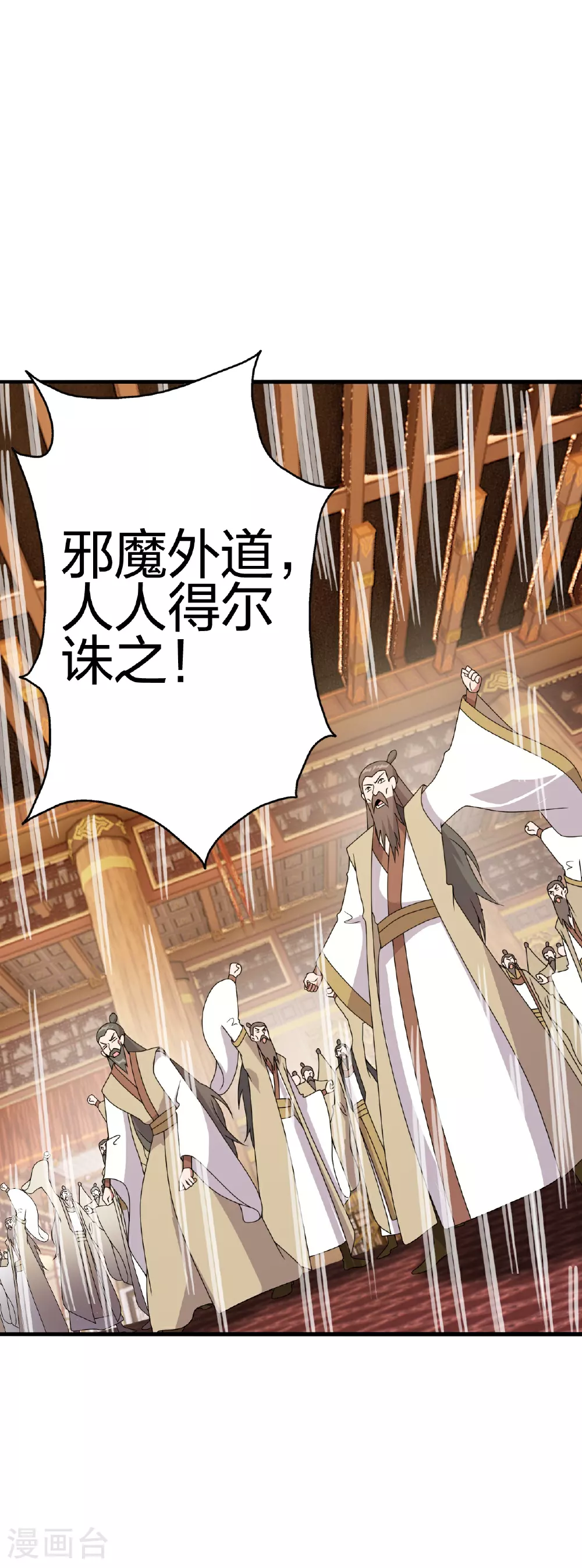 第486话 除魔卫道 第42页