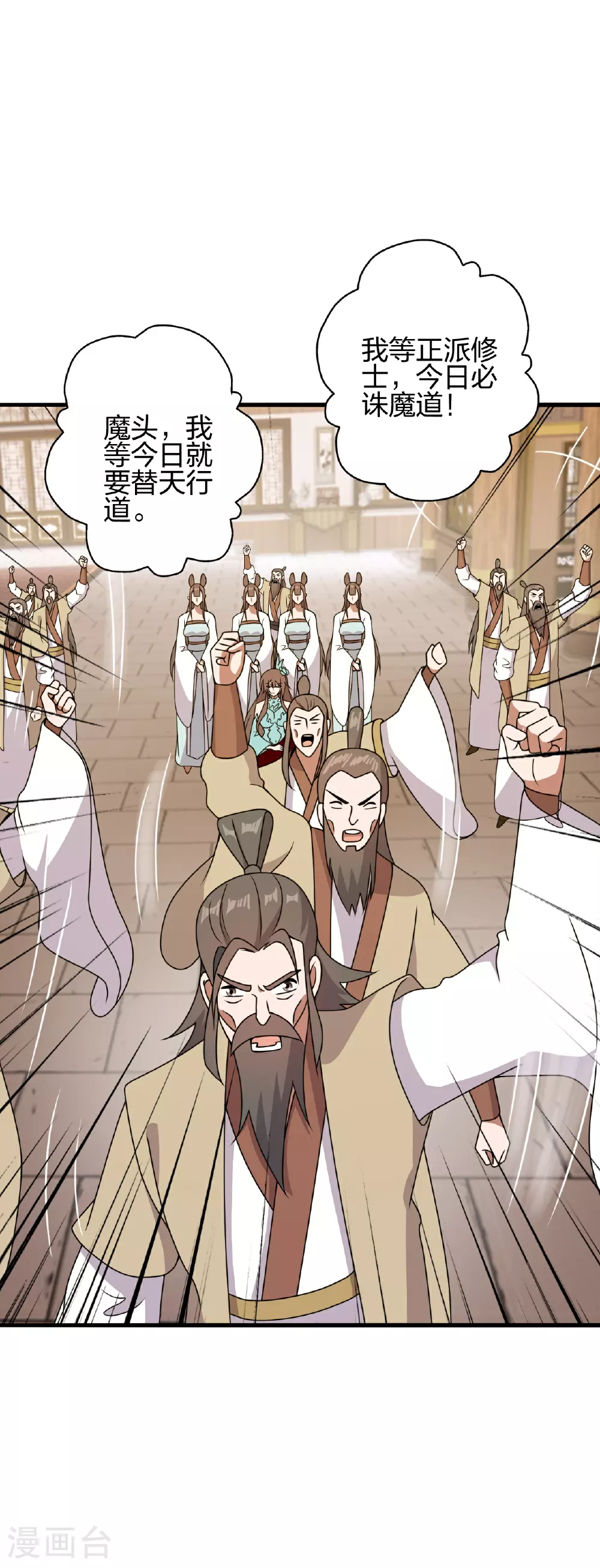 第486话 除魔卫道 第43页