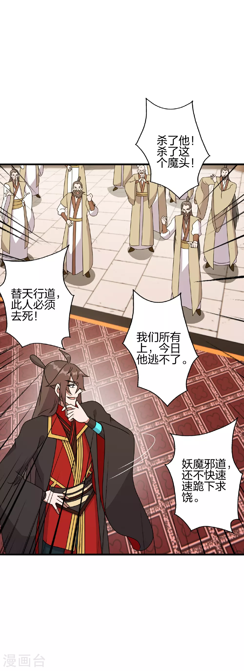 第486话 除魔卫道 第44页