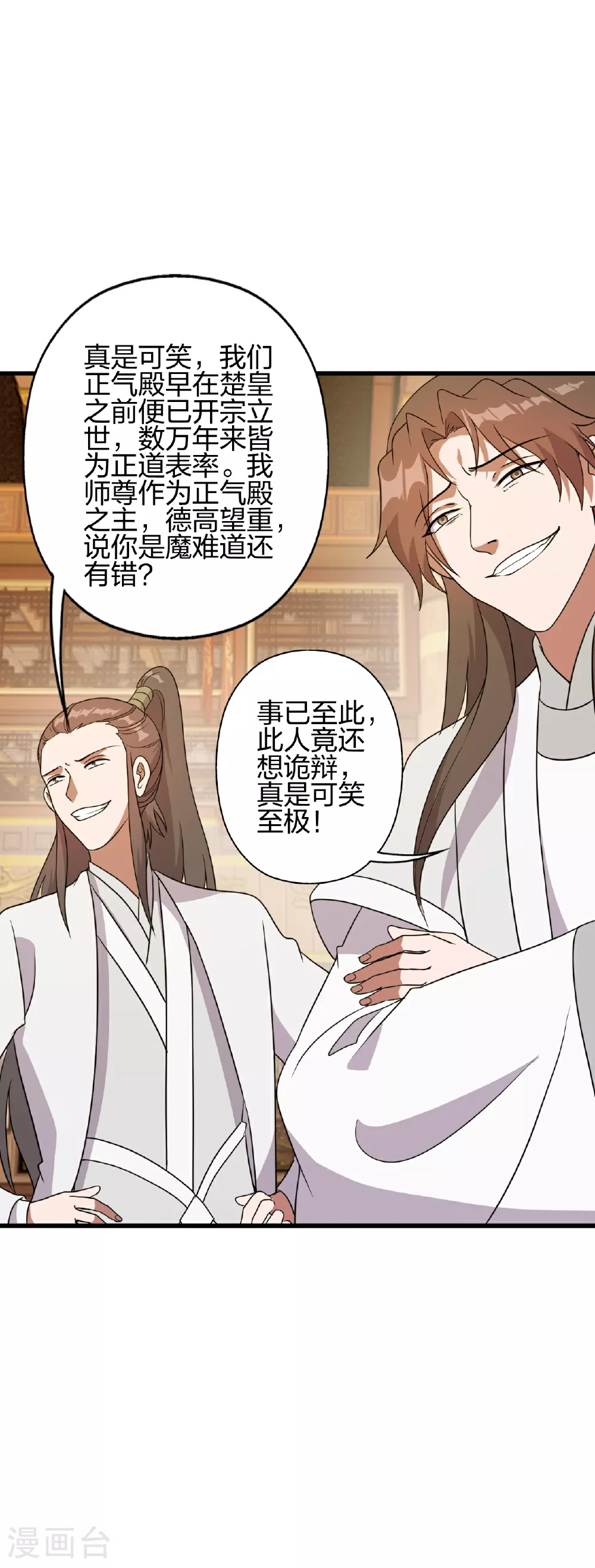 第486话 除魔卫道 第50页
