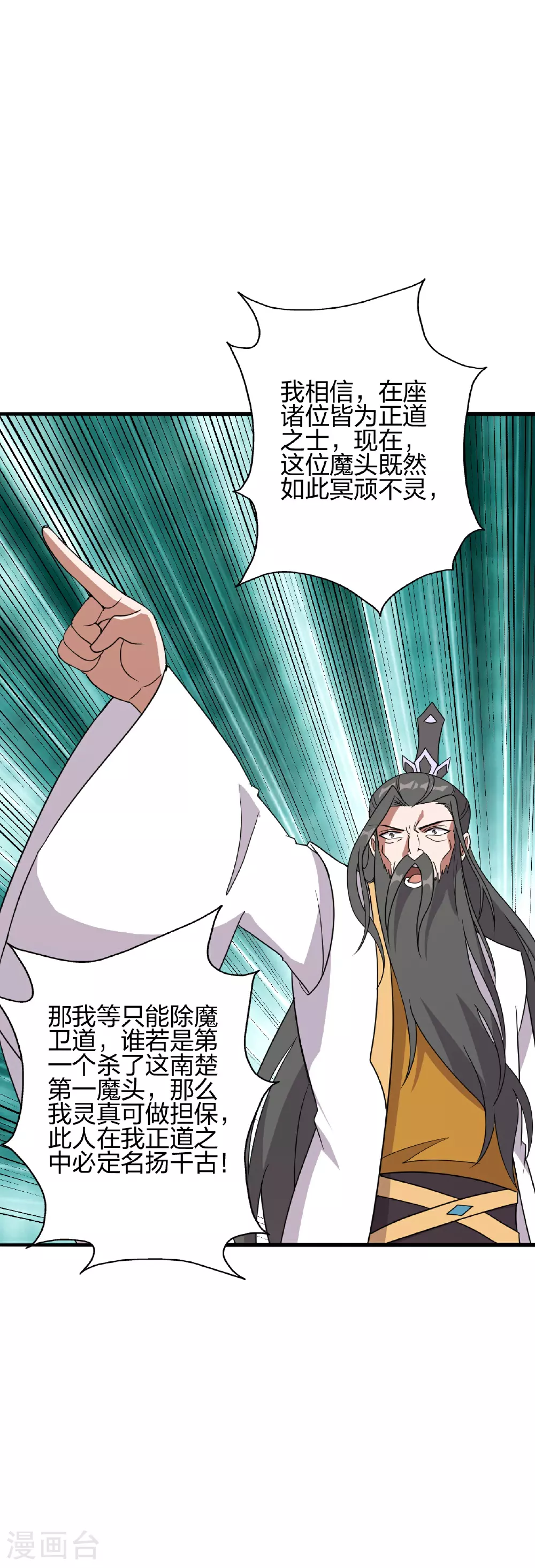 第486话 除魔卫道 第55页