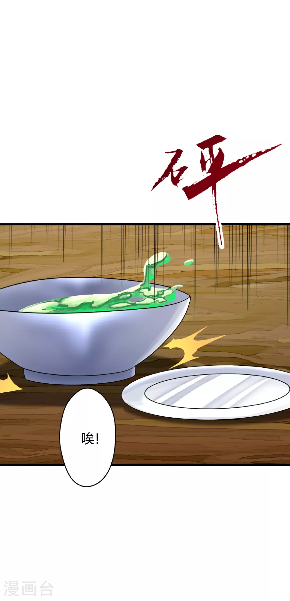 第486话 除魔卫道 第59页