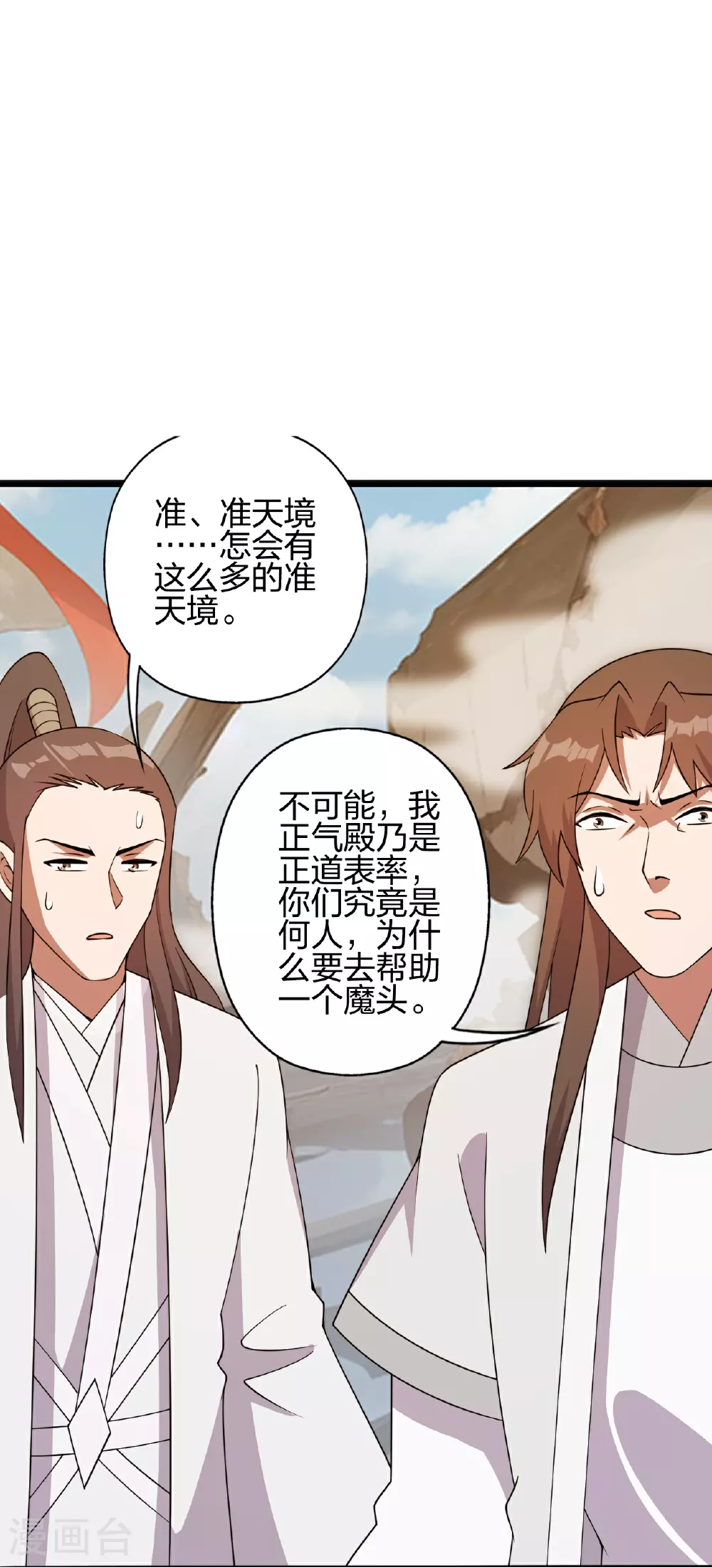 第486话 除魔卫道 第76页