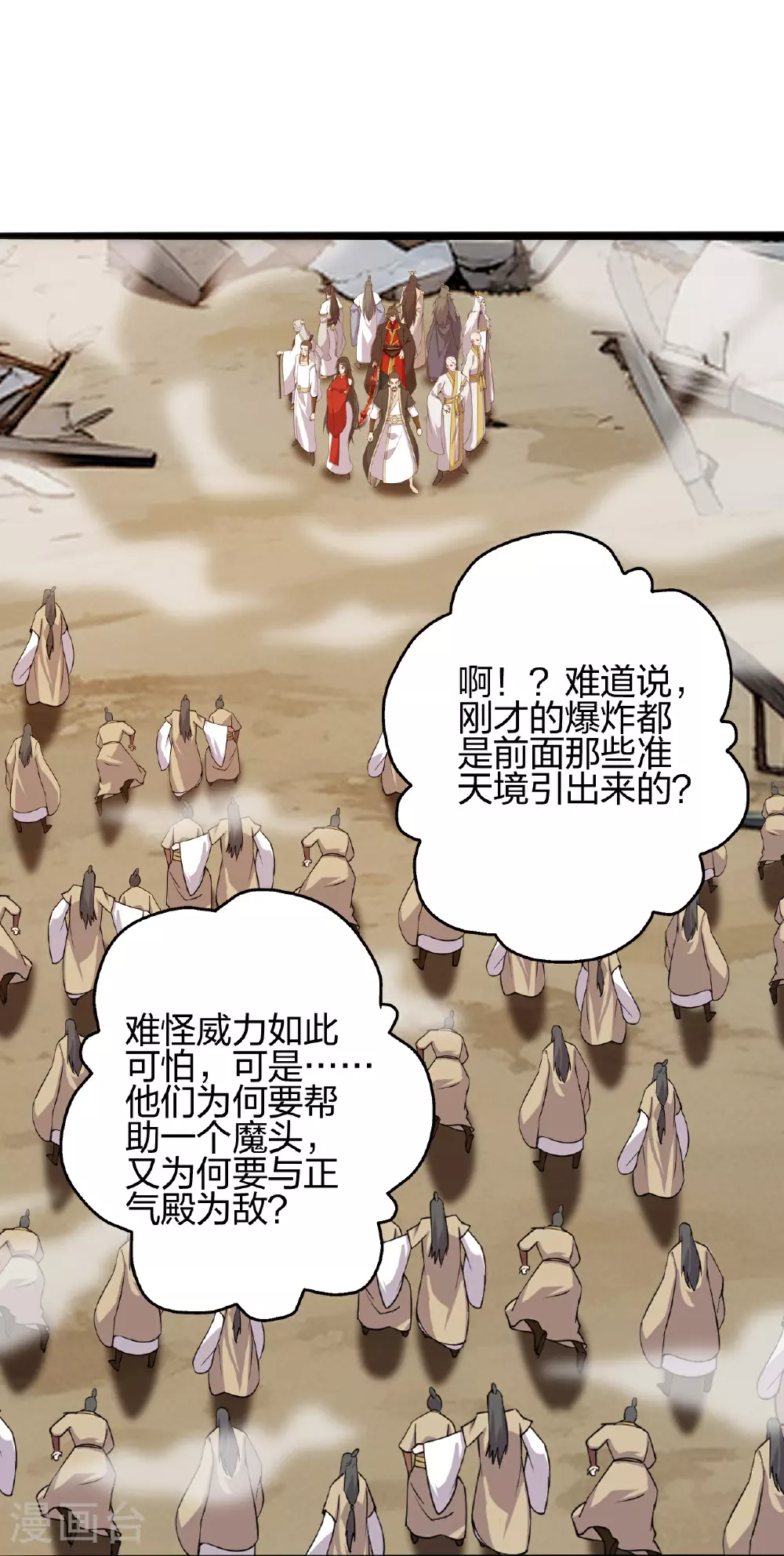 第486话 除魔卫道 第78页