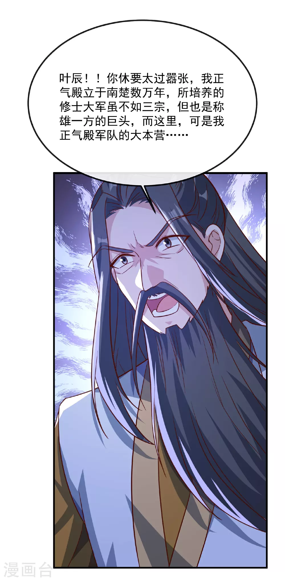 第487话 修士大军 第4页