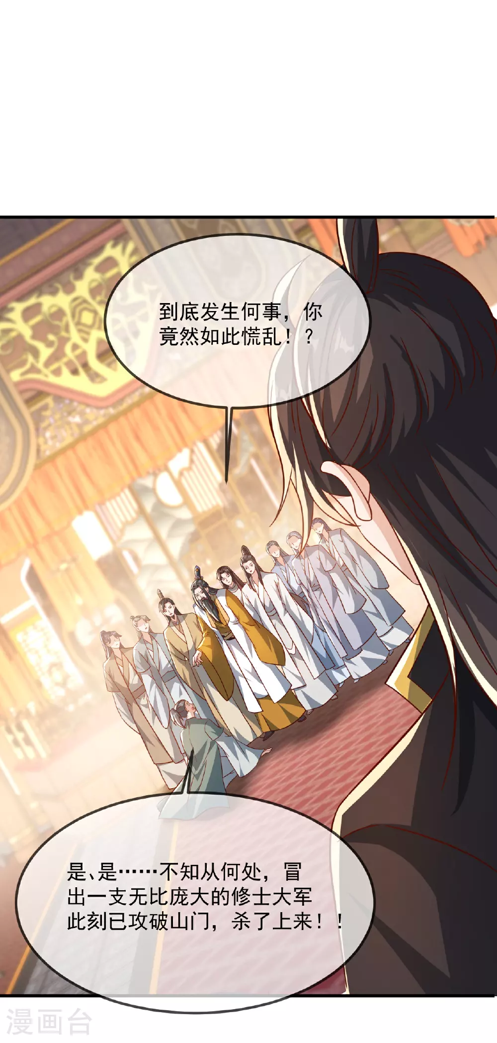 第487话 修士大军 第7页